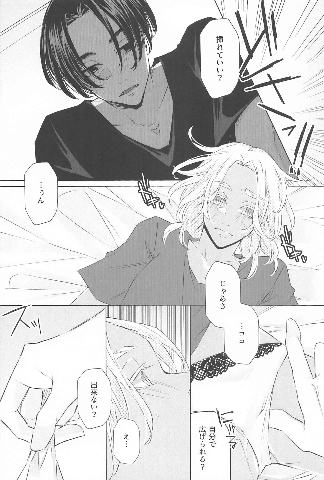先生こっち向いて 25ページ