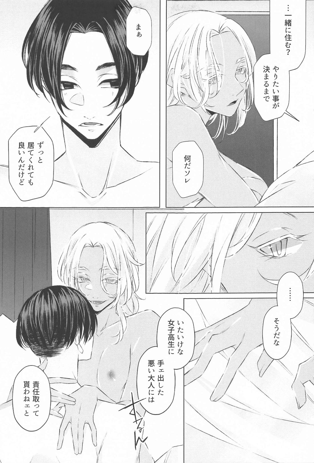 先生こっち向いて 34ページ