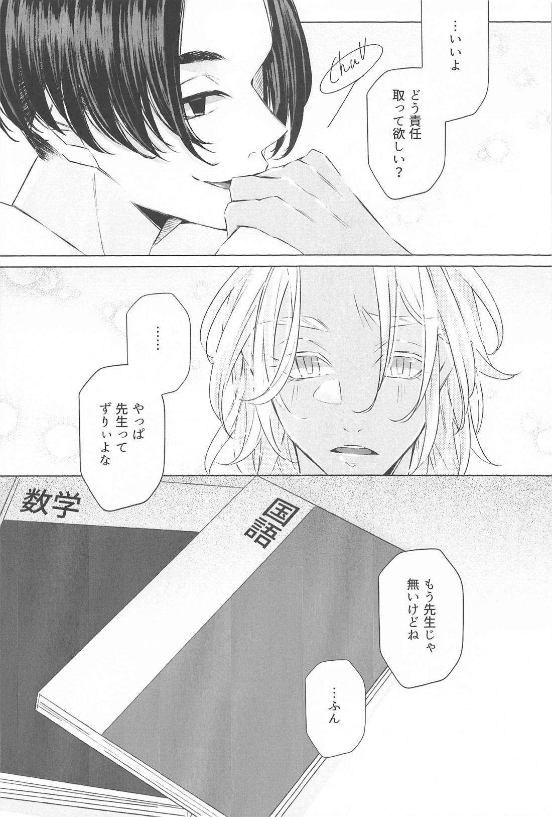 先生こっち向いて 35ページ