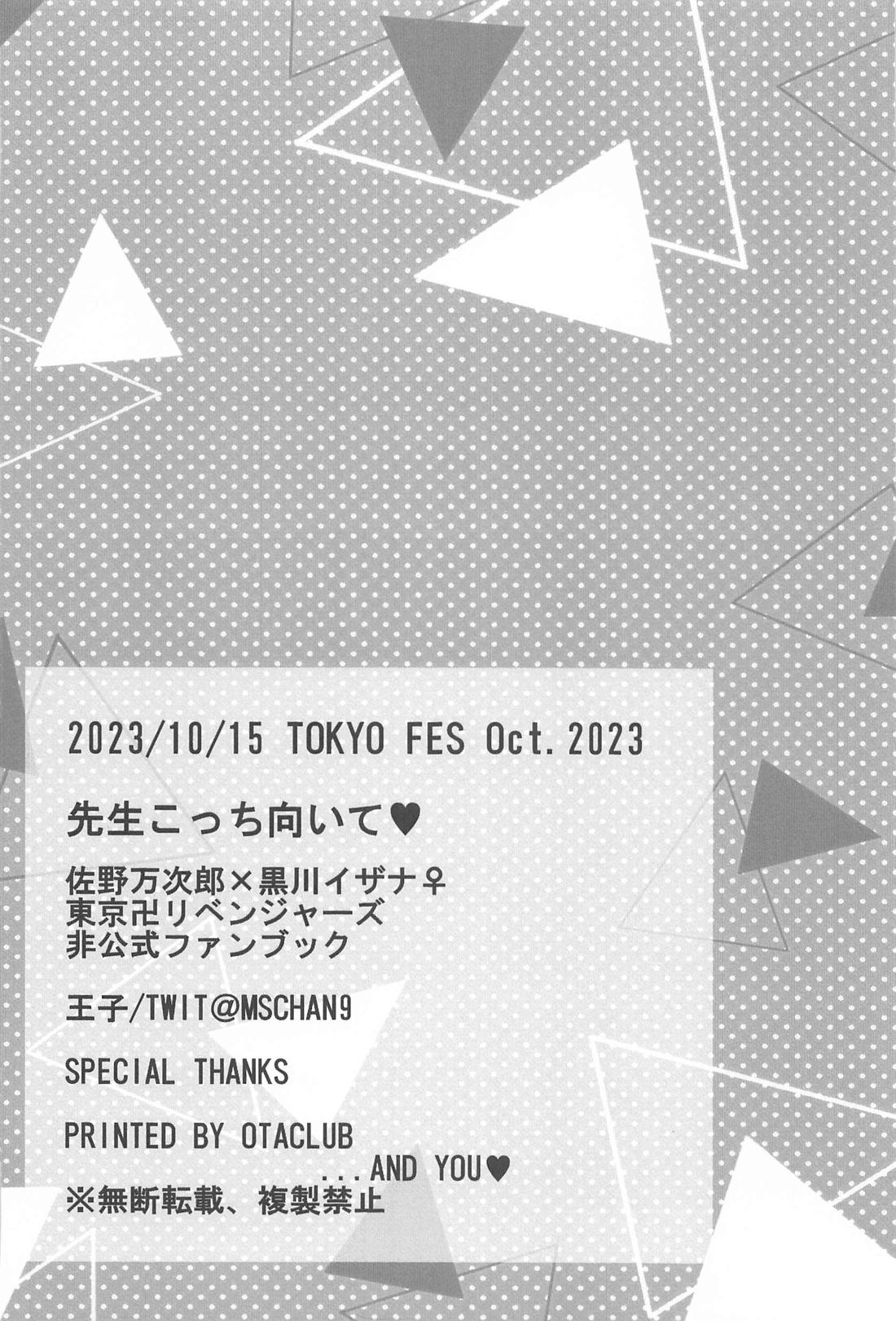 先生こっち向いて 37ページ