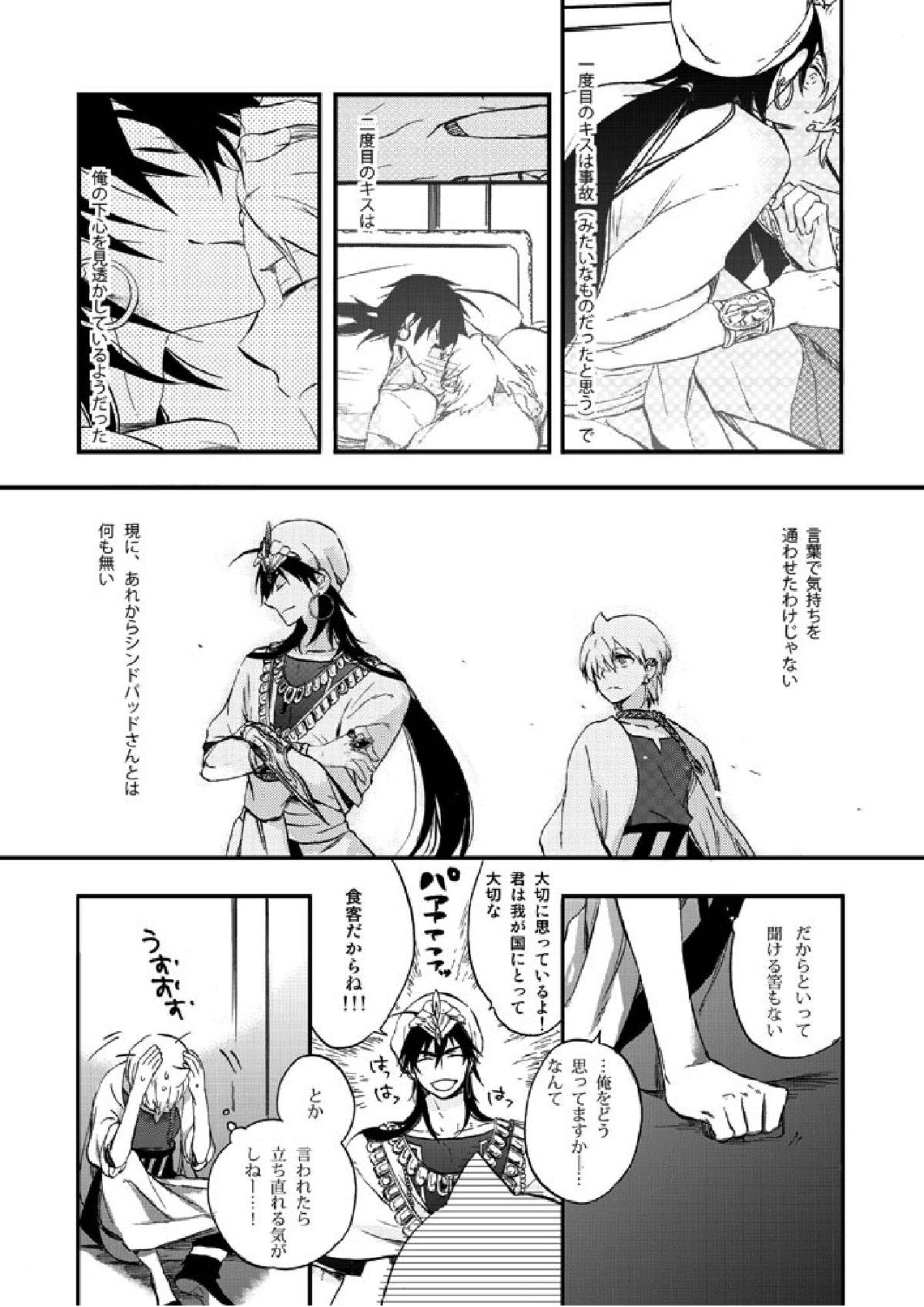 ヒエロフィリアは二度笑う 5ページ