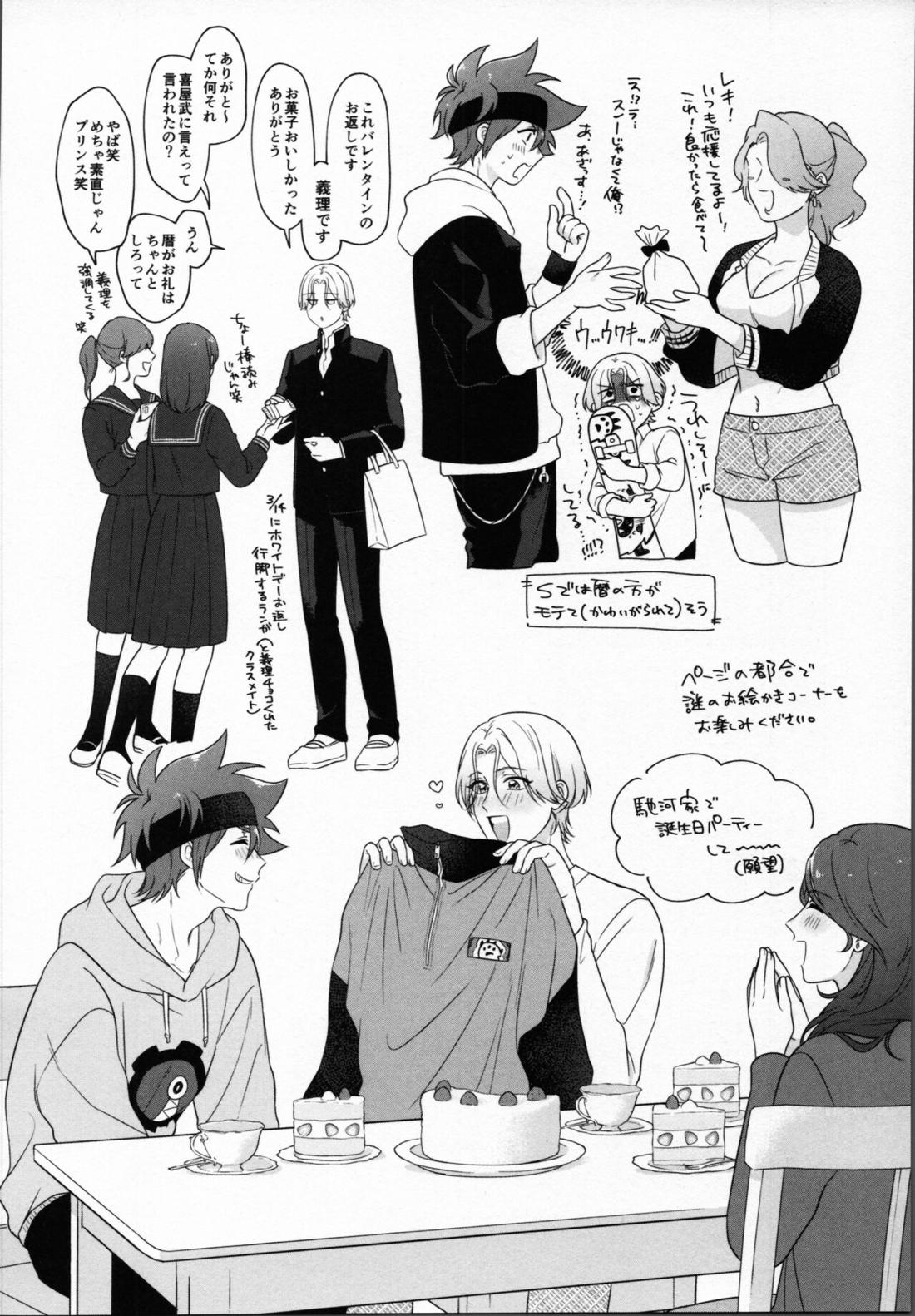 2月がきらいと言うけれど 17ページ