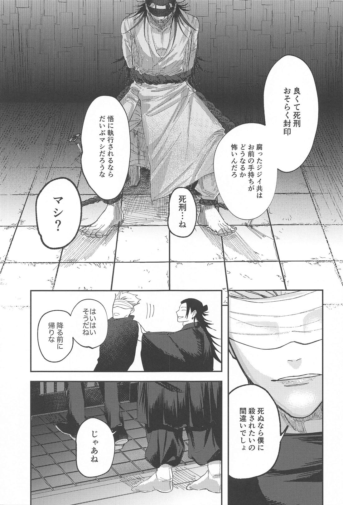 火がつく稲夫 16ページ