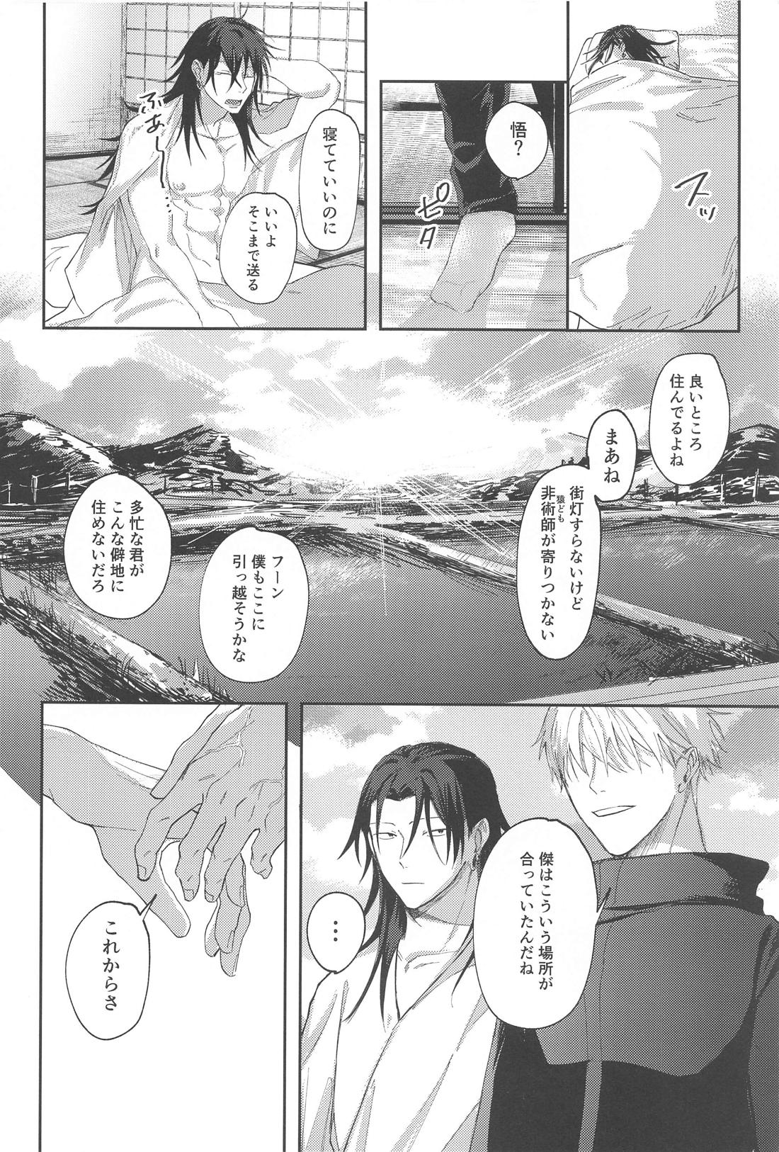 火がつく稲夫 31ページ