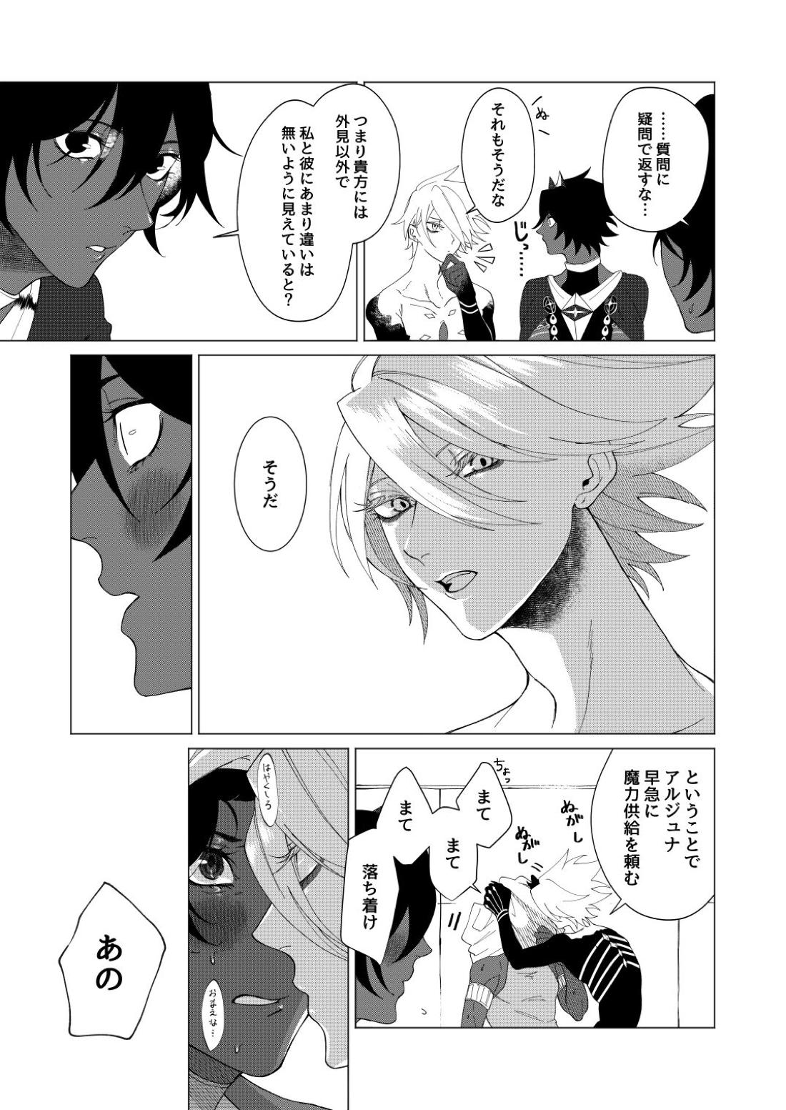 夢でまた逢いましょう 10ページ