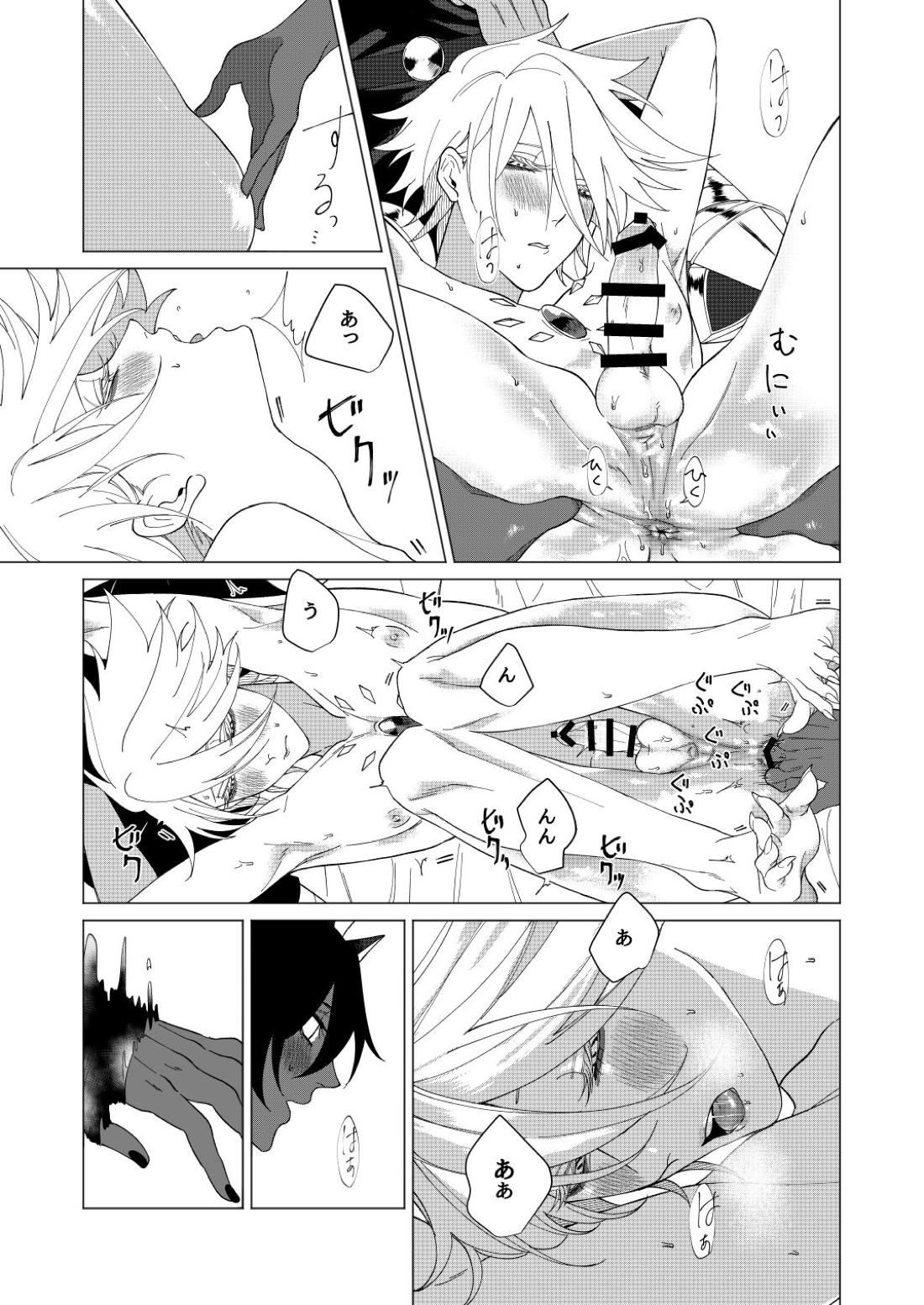 夢でまた逢いましょう 20ページ