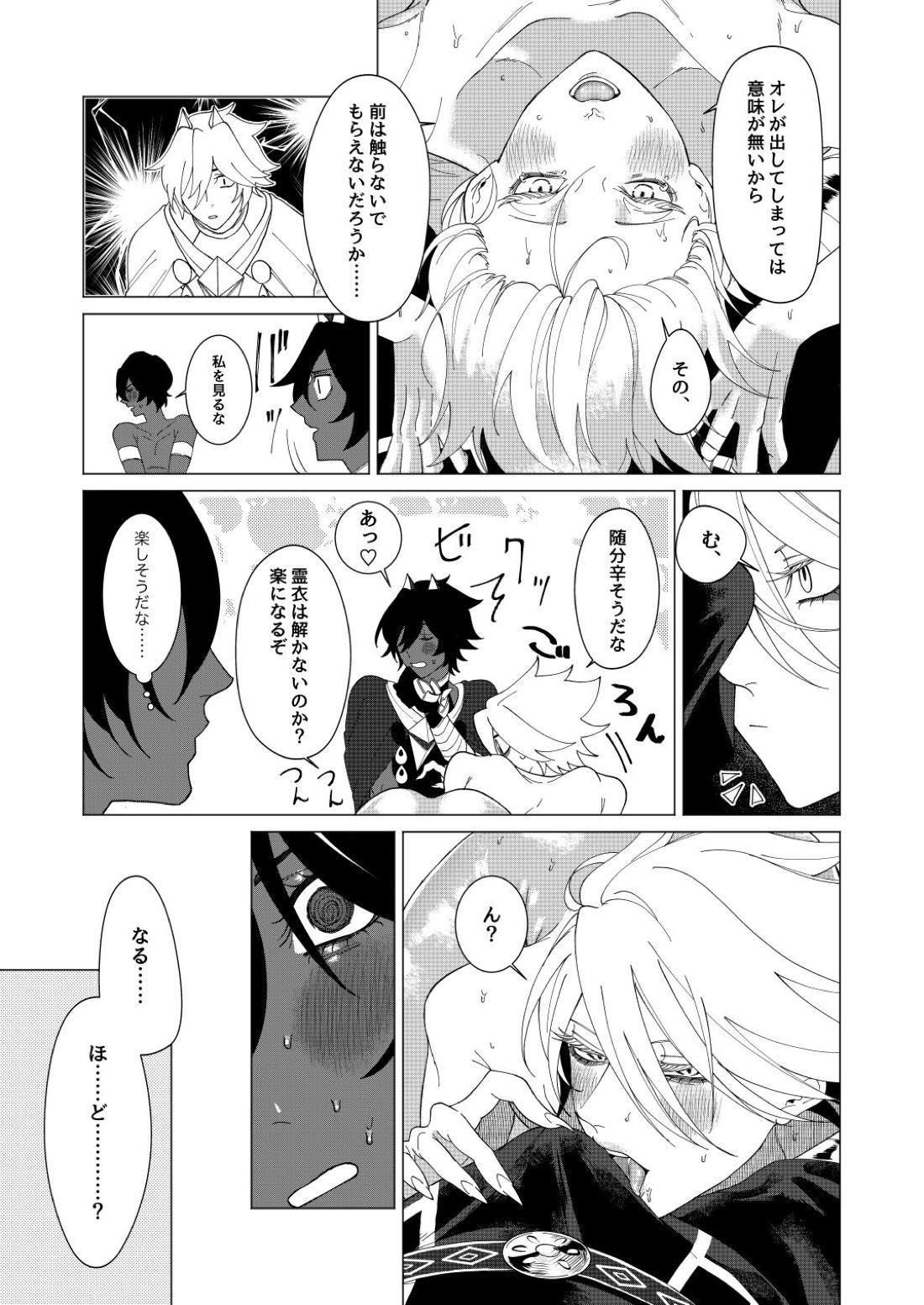 夢でまた逢いましょう 22ページ