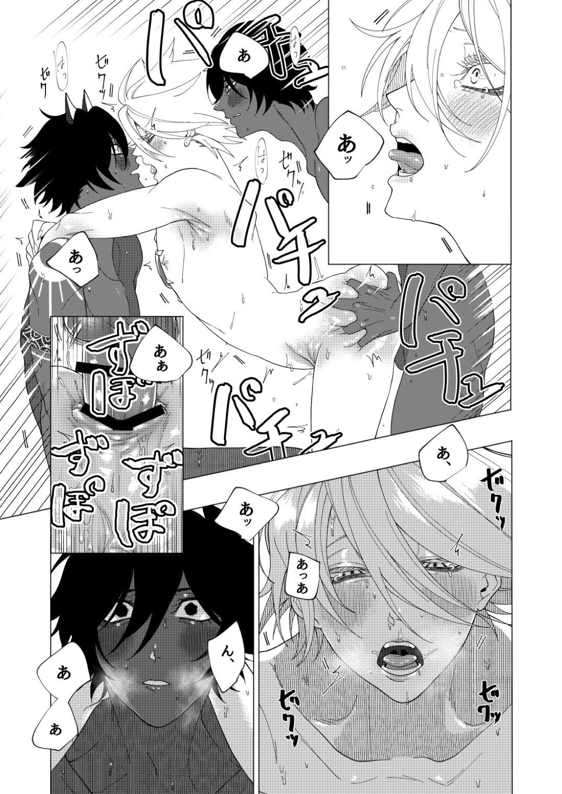 夢でまた逢いましょう 30ページ