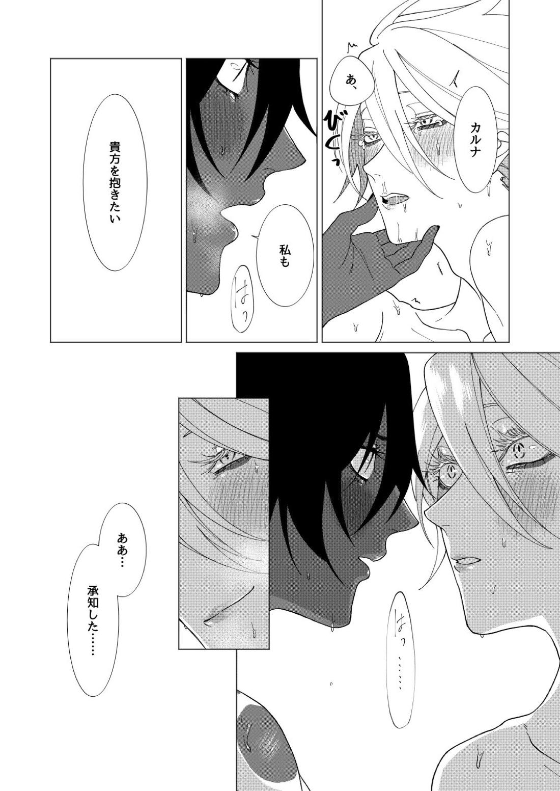 夢でまた逢いましょう 37ページ