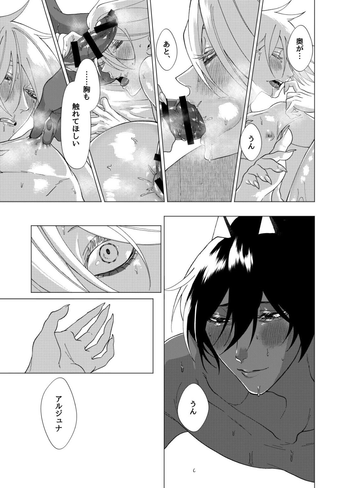 夢でまた逢いましょう 40ページ