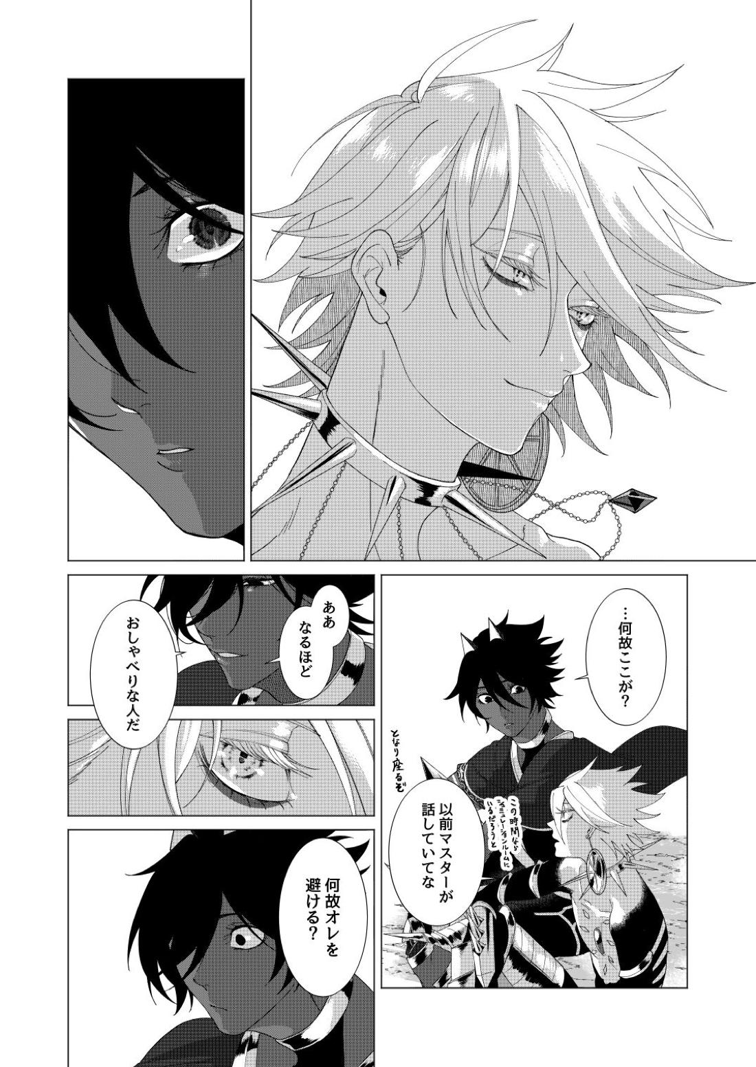 夢でまた逢いましょう 47ページ