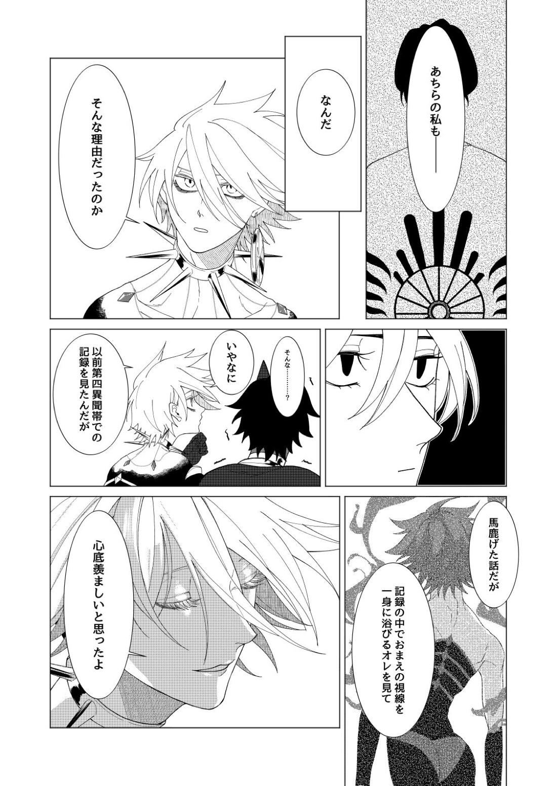 夢でまた逢いましょう 49ページ