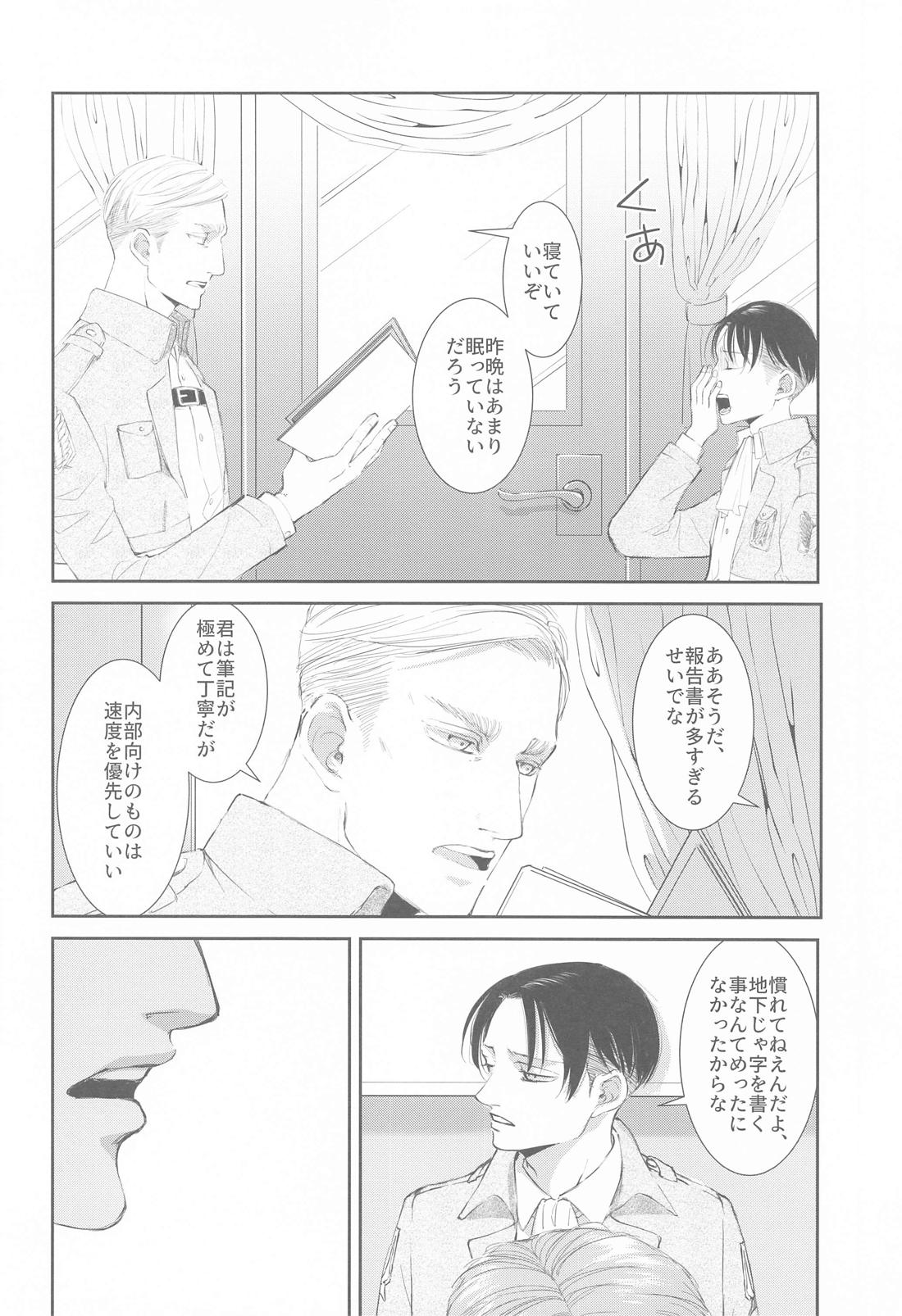壁の中、あなたのとなり、日々の果て 5ページ