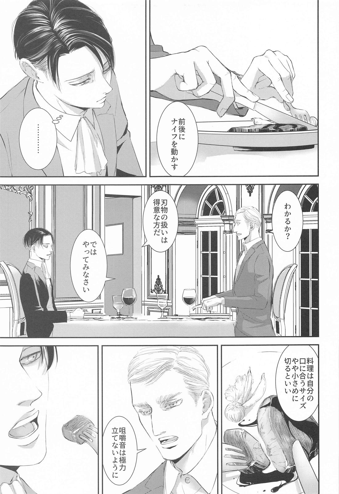 壁の中、あなたのとなり、日々の果て 14ページ