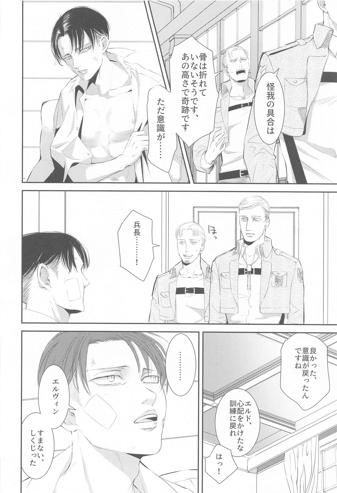 壁の中、あなたのとなり、日々の果て 19ページ
