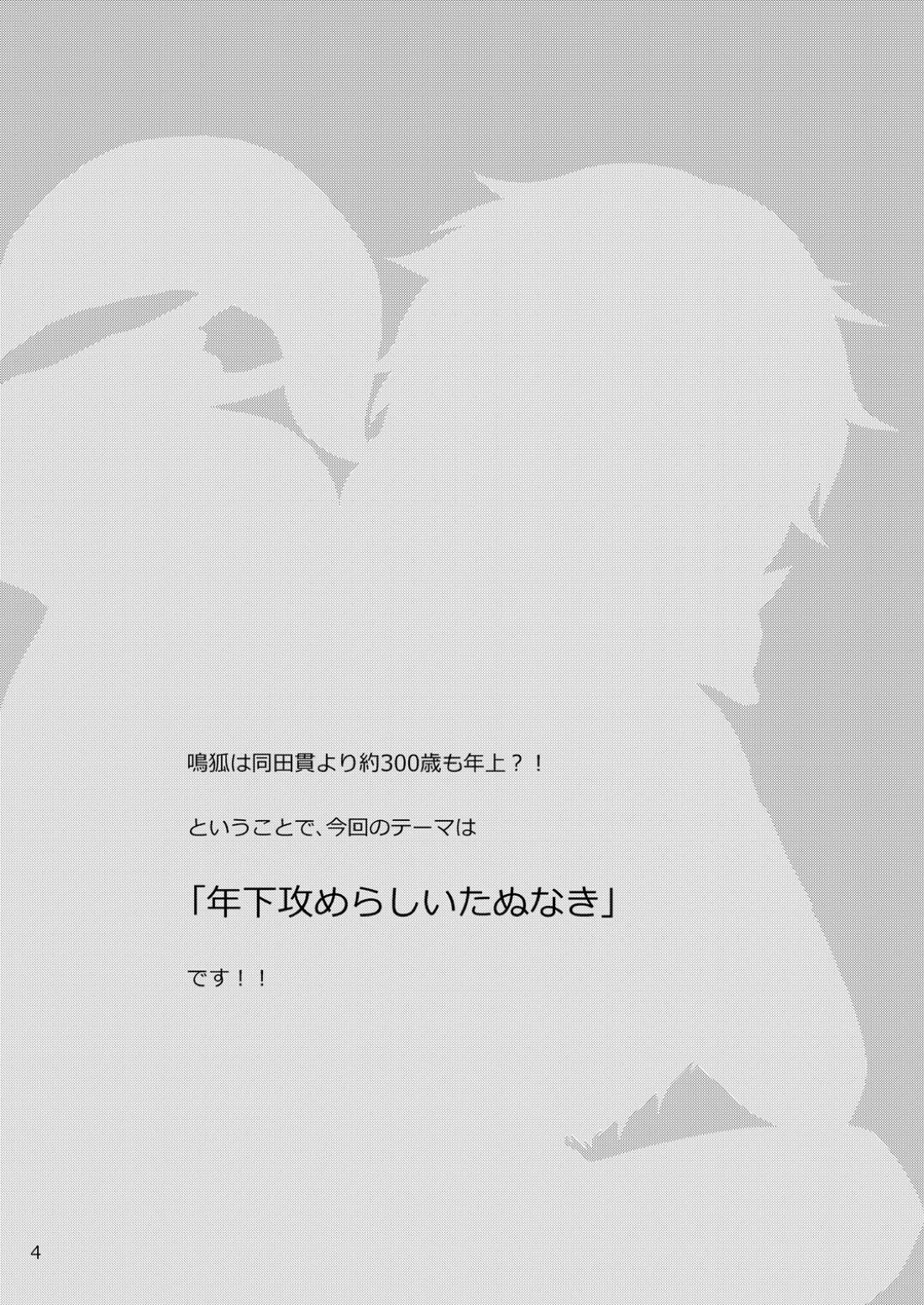 タヌキとキツネのHなお勉強 3ページ