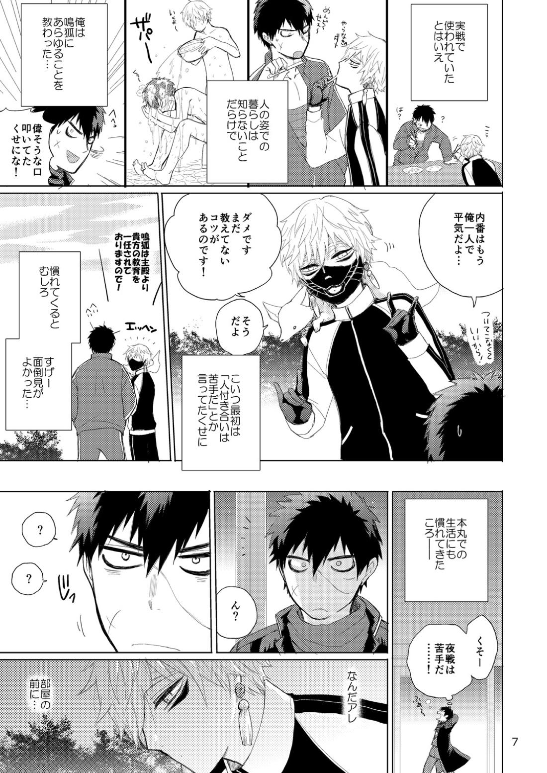 タヌキとキツネのHなお勉強 6ページ