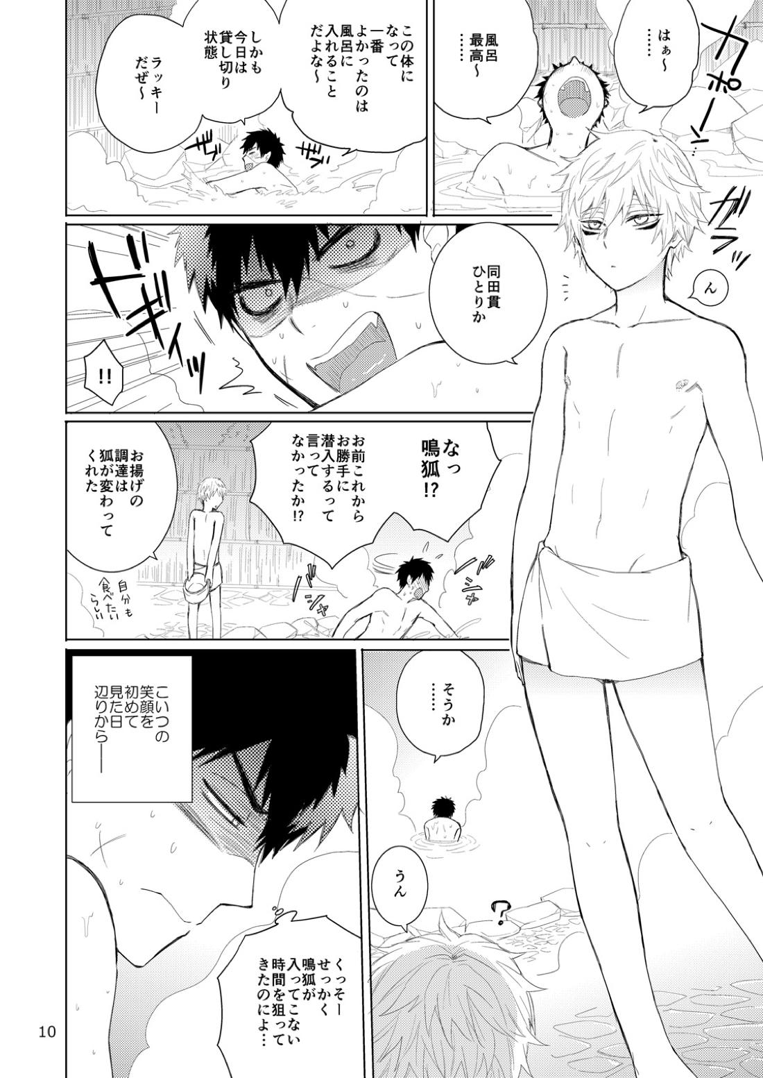 タヌキとキツネのHなお勉強 9ページ