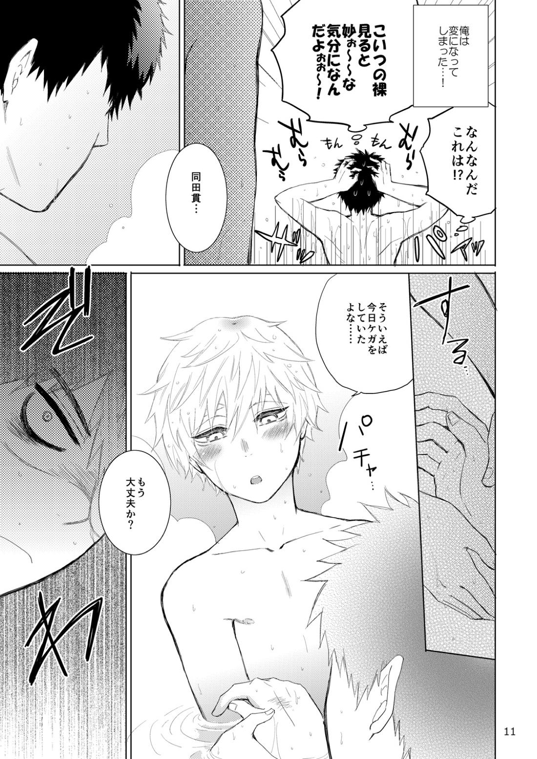 タヌキとキツネのHなお勉強 10ページ