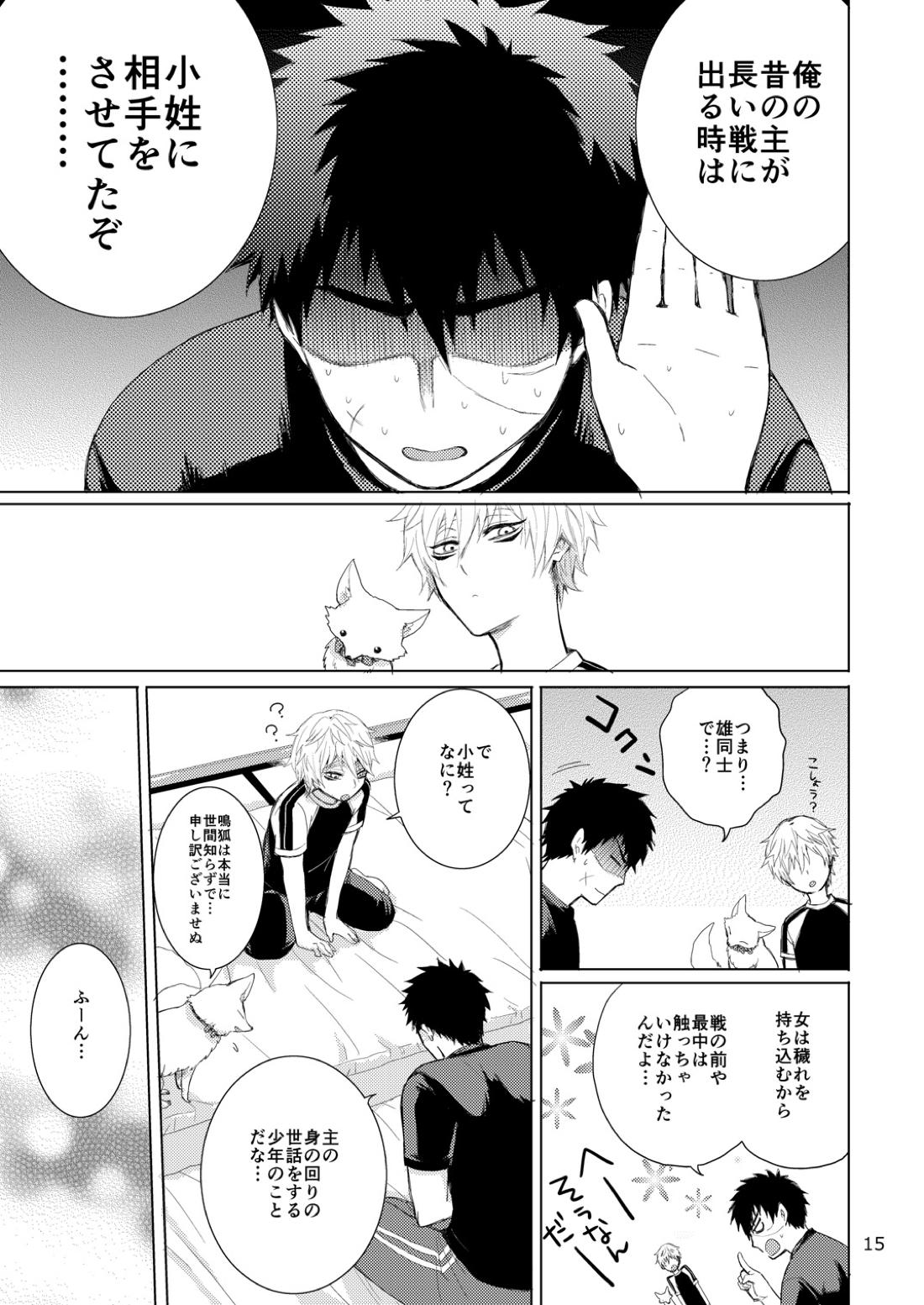 タヌキとキツネのHなお勉強 14ページ