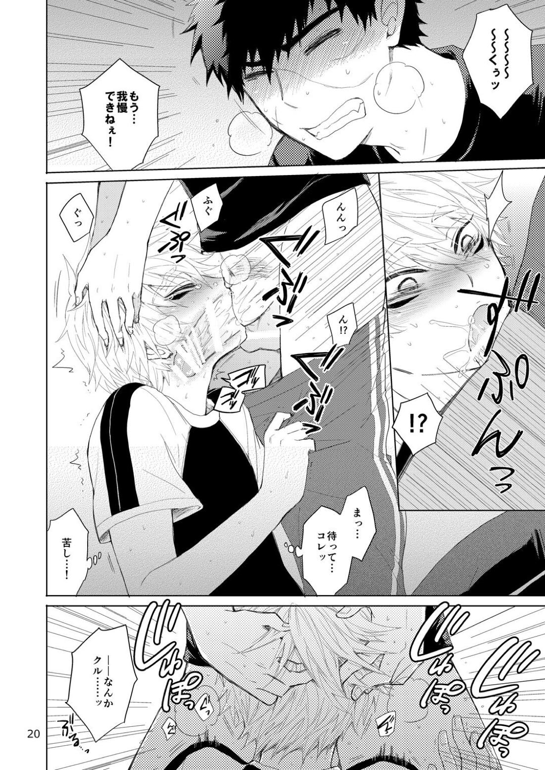 タヌキとキツネのHなお勉強 19ページ