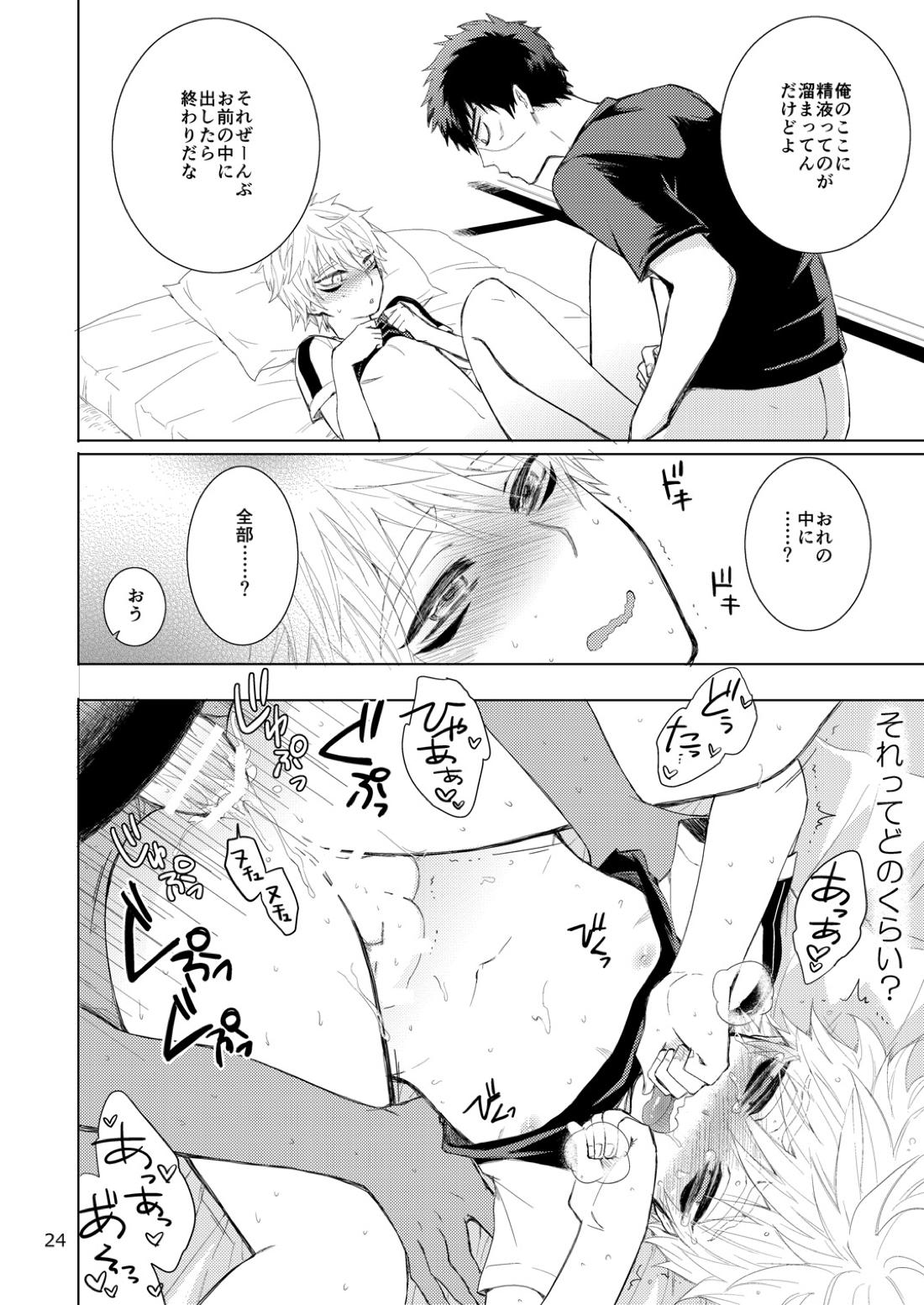 タヌキとキツネのHなお勉強 23ページ