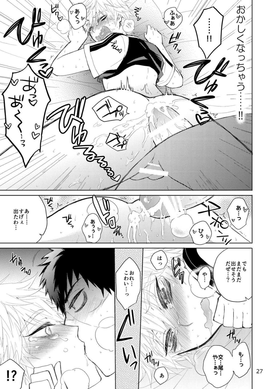 タヌキとキツネのHなお勉強 26ページ