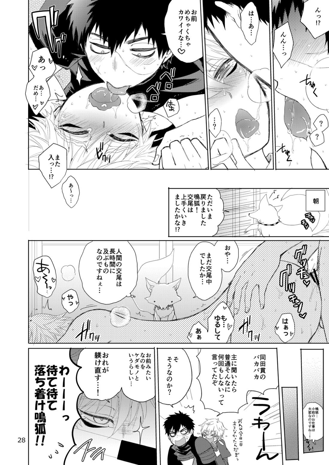 タヌキとキツネのHなお勉強 27ページ