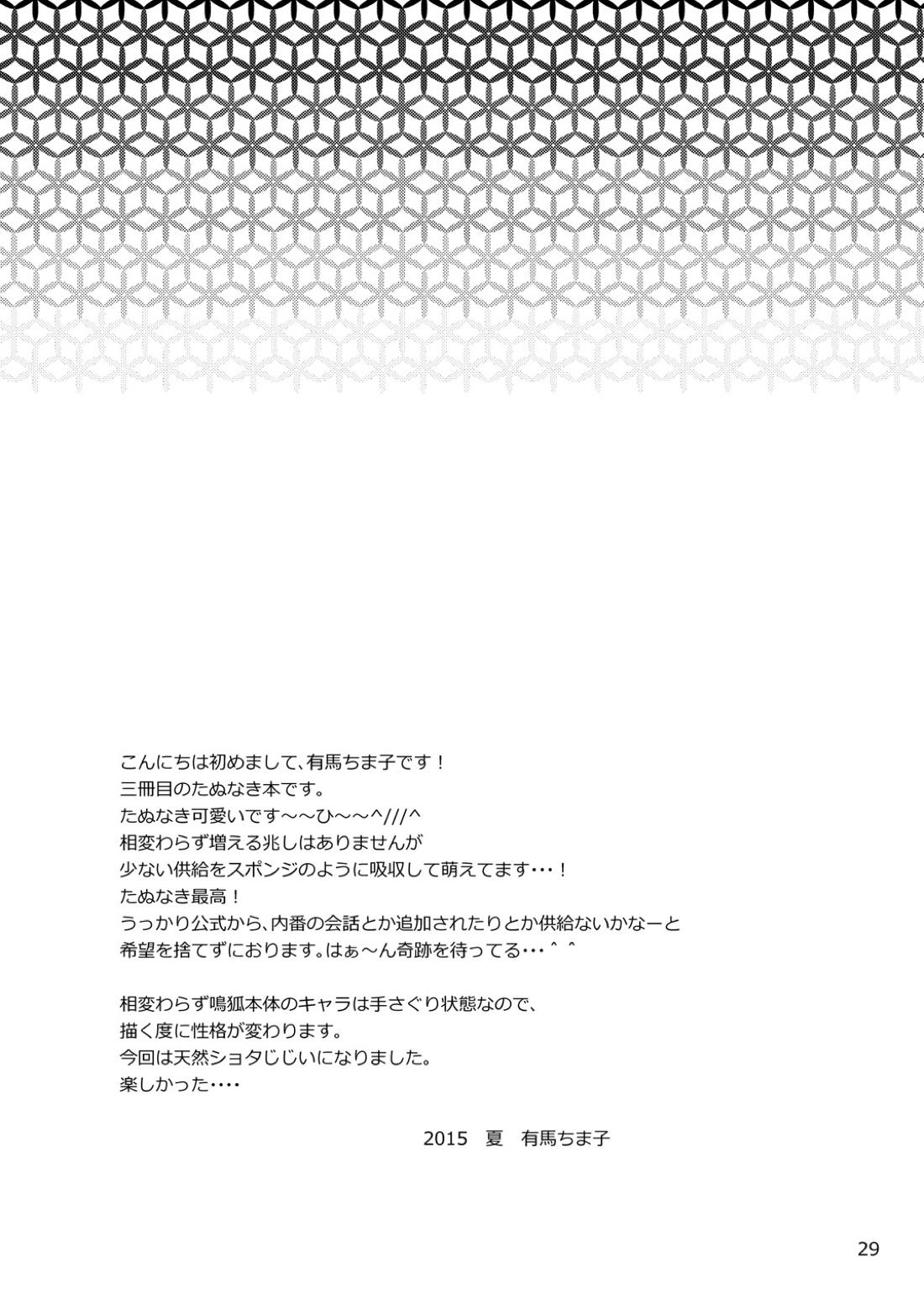 タヌキとキツネのHなお勉強 28ページ