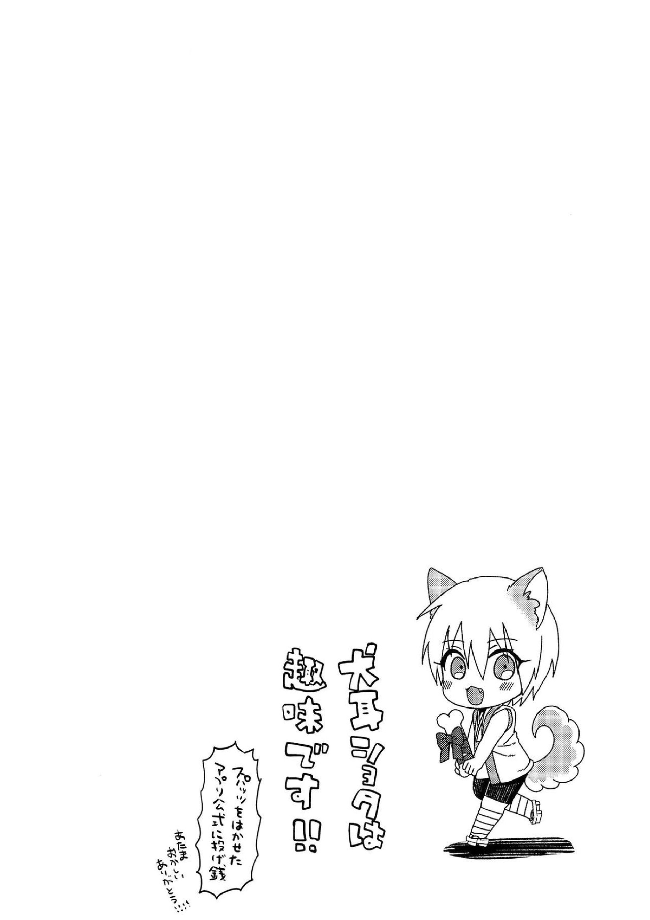 忠犬りょたくんの鬼退治 3ページ