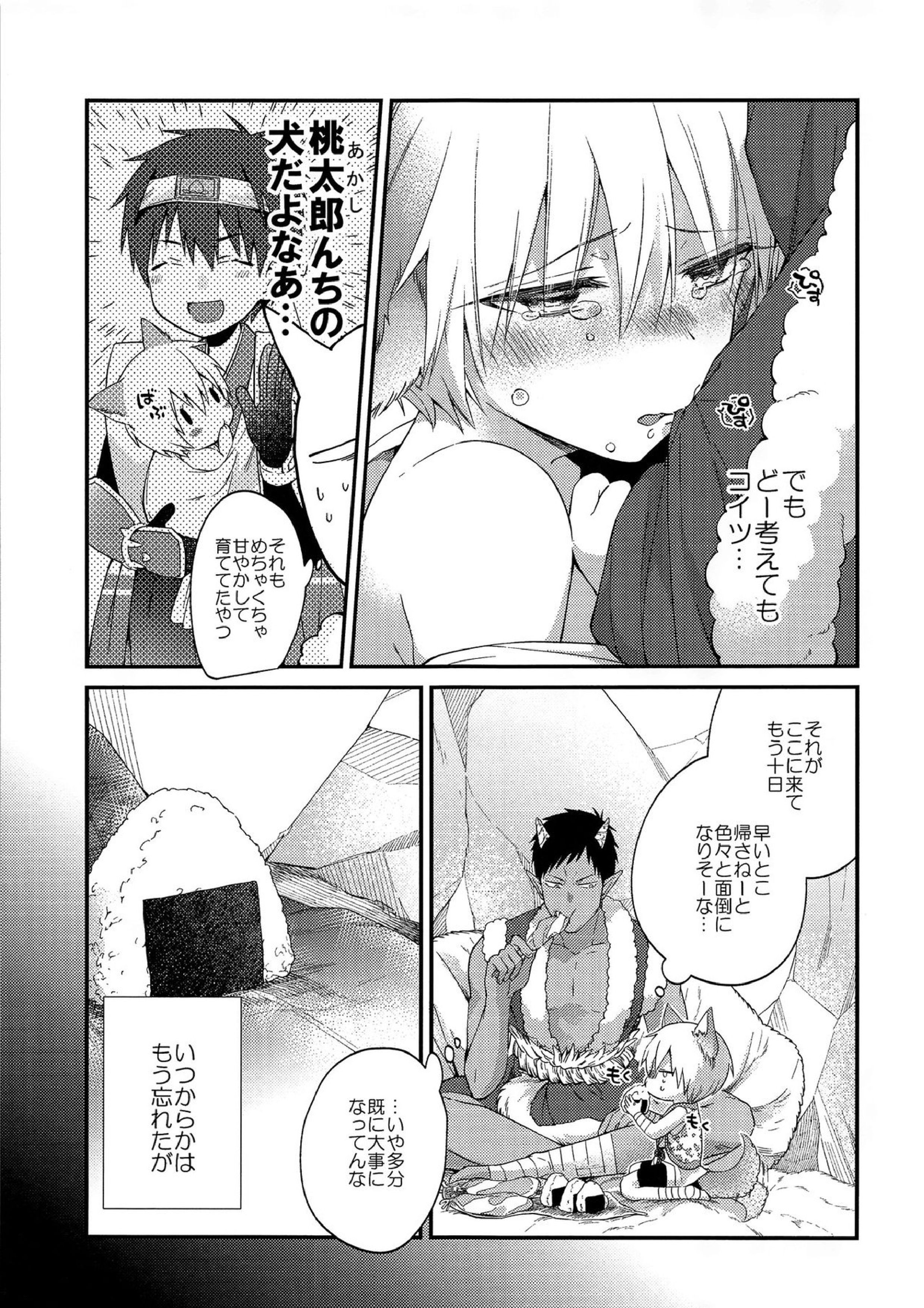 忠犬りょたくんの鬼退治 8ページ