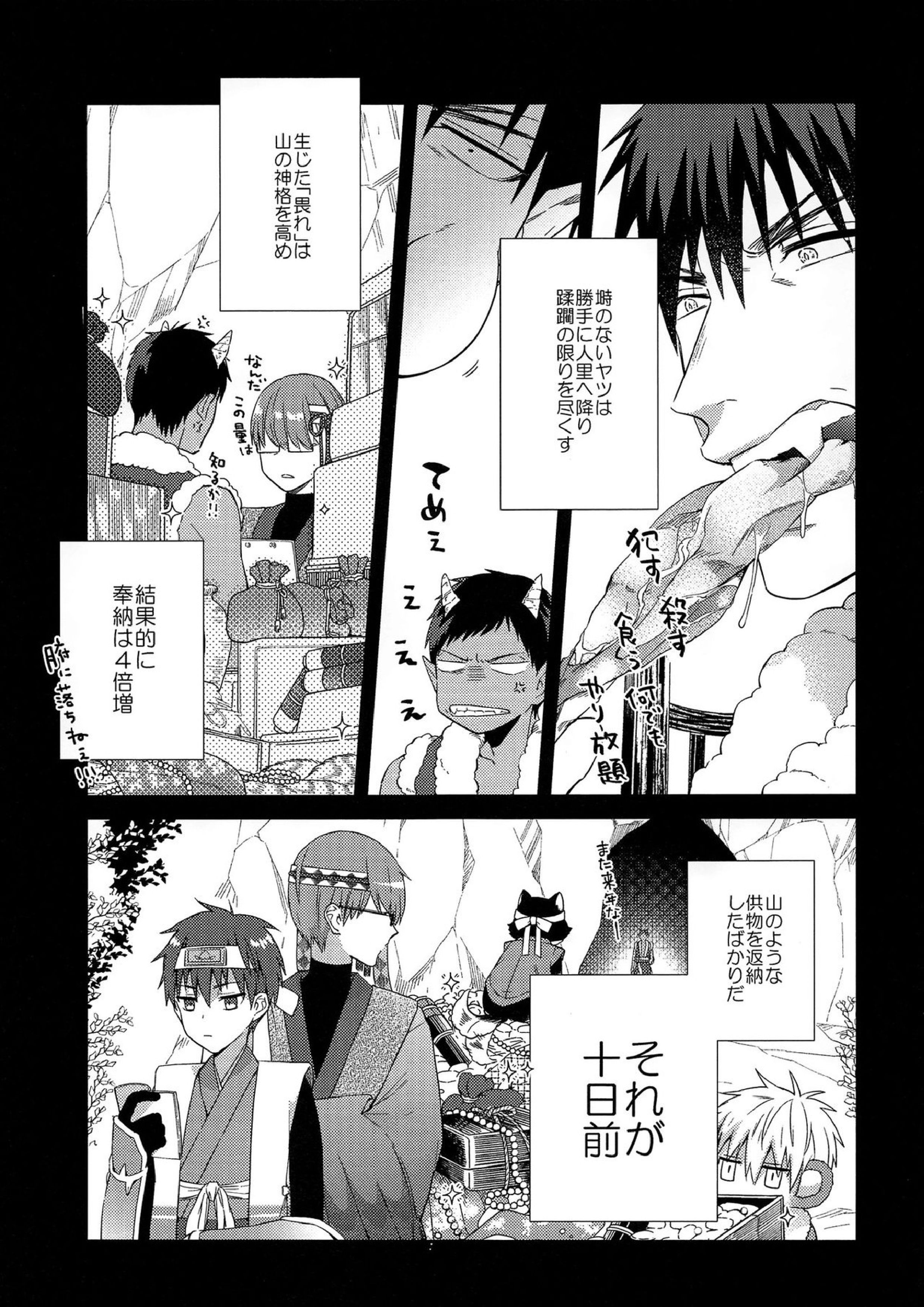 忠犬りょたくんの鬼退治 10ページ