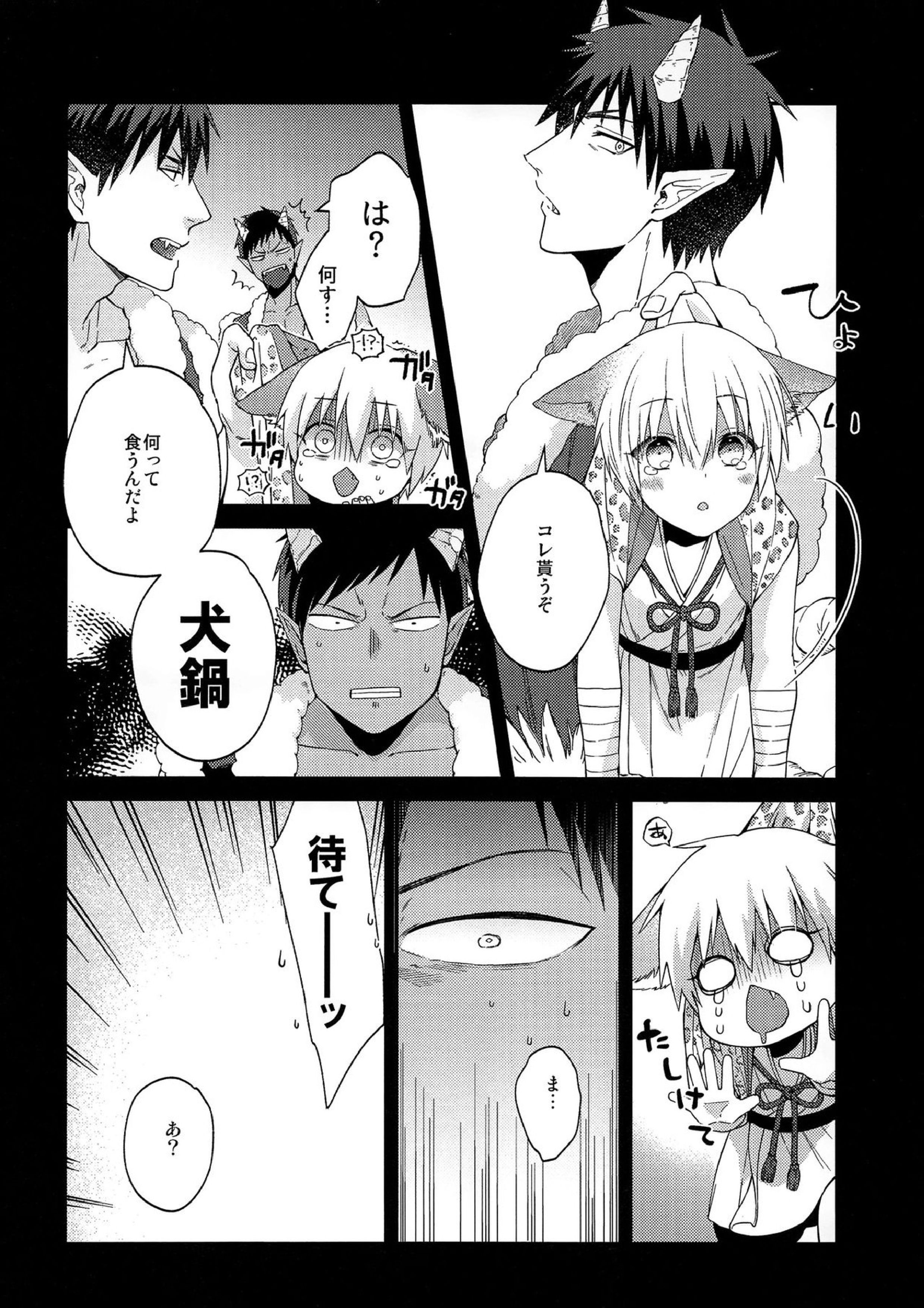 忠犬りょたくんの鬼退治 13ページ