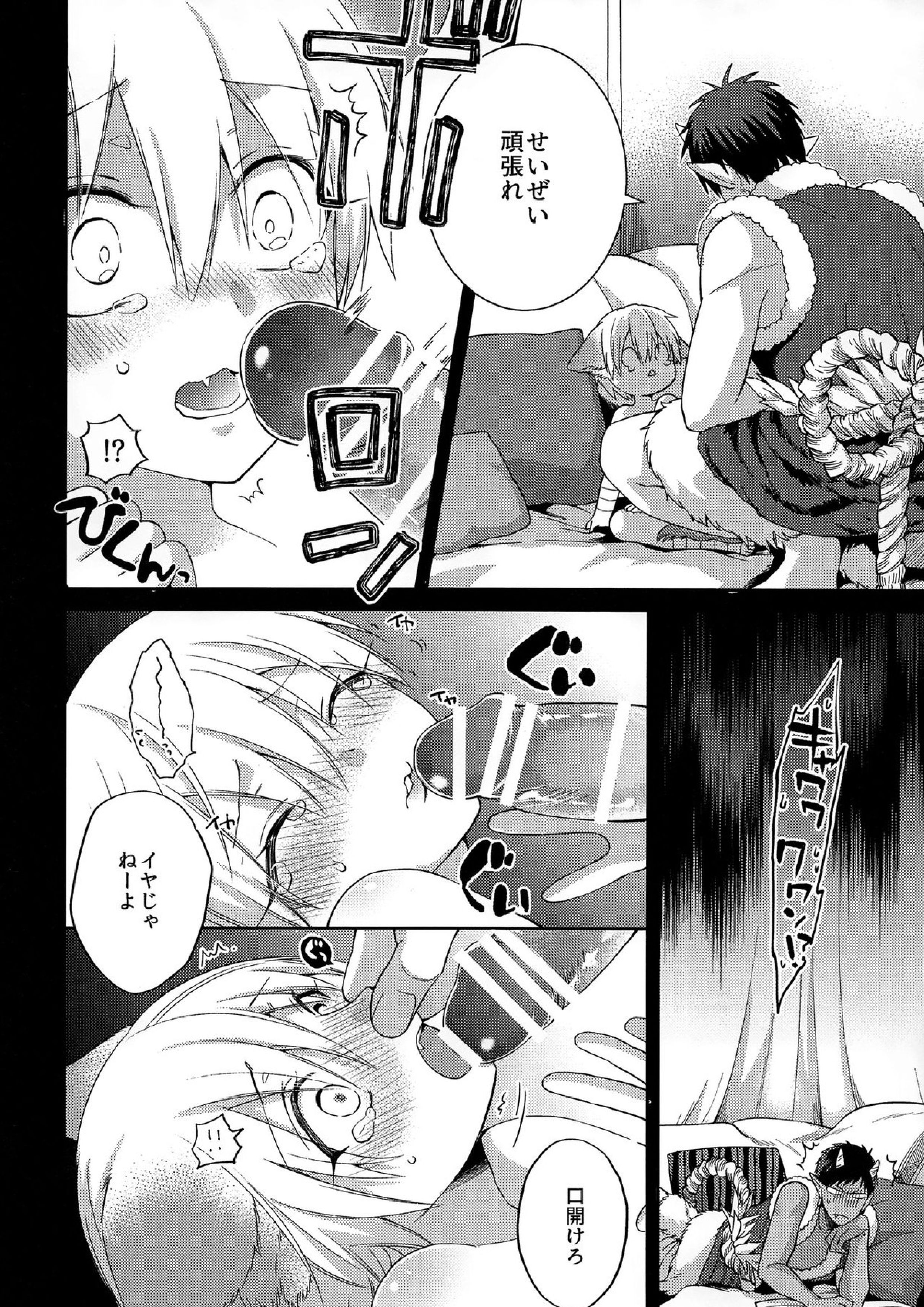 忠犬りょたくんの鬼退治 17ページ