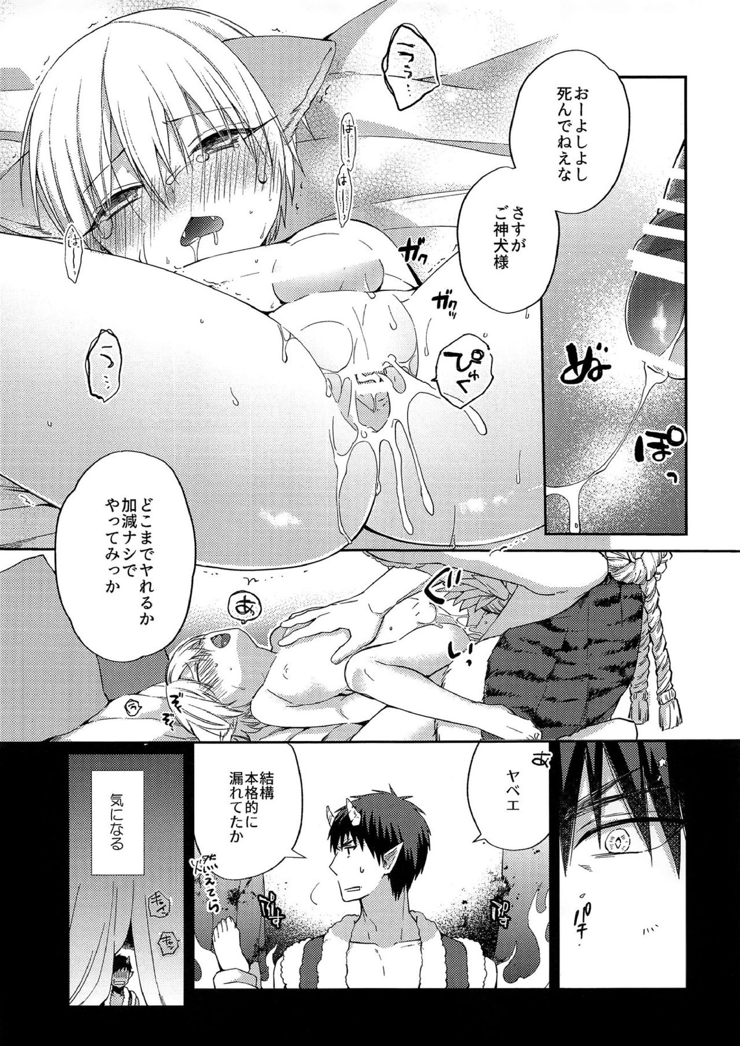 忠犬りょたくんの鬼退治 26ページ