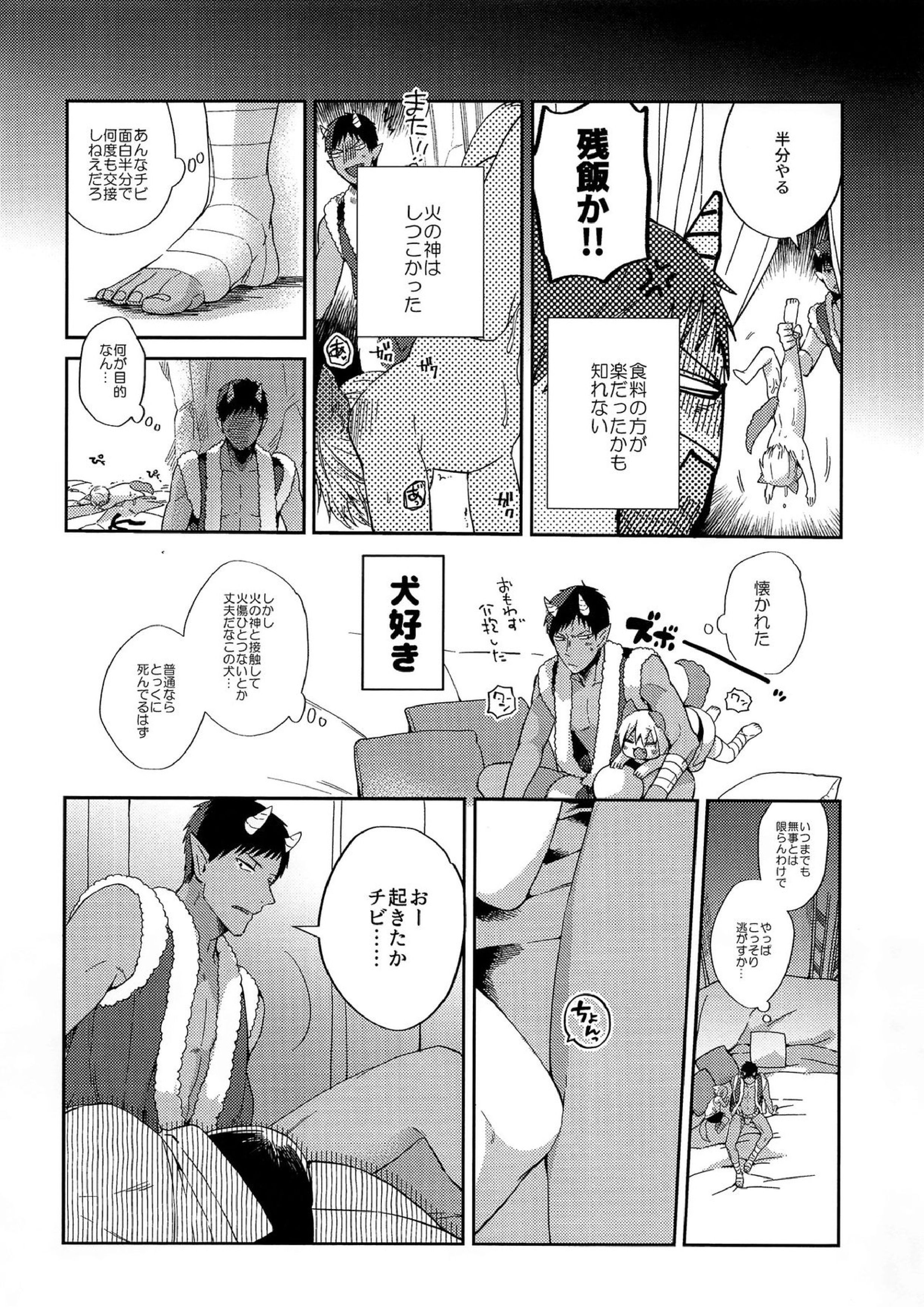 忠犬りょたくんの鬼退治 27ページ