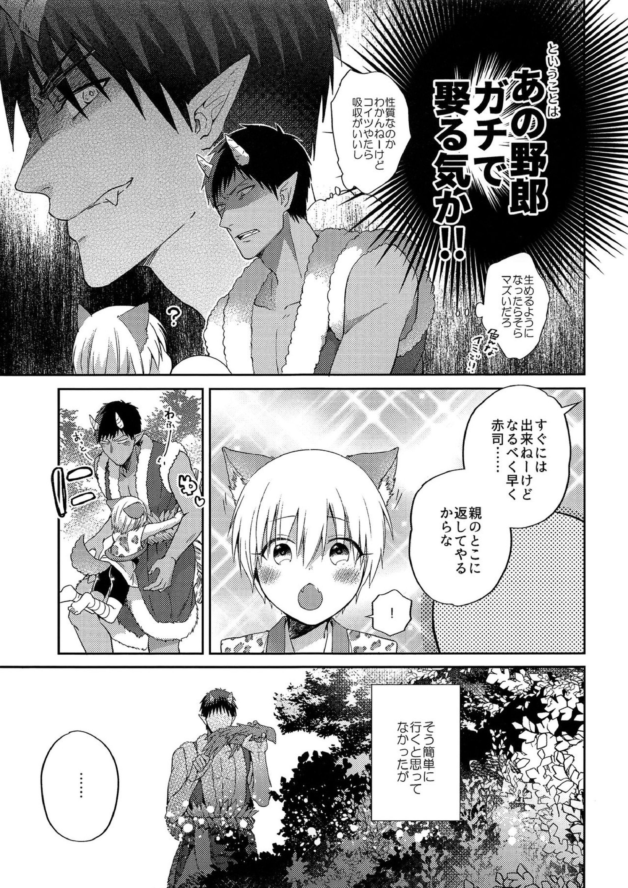 忠犬りょたくんの鬼退治 30ページ