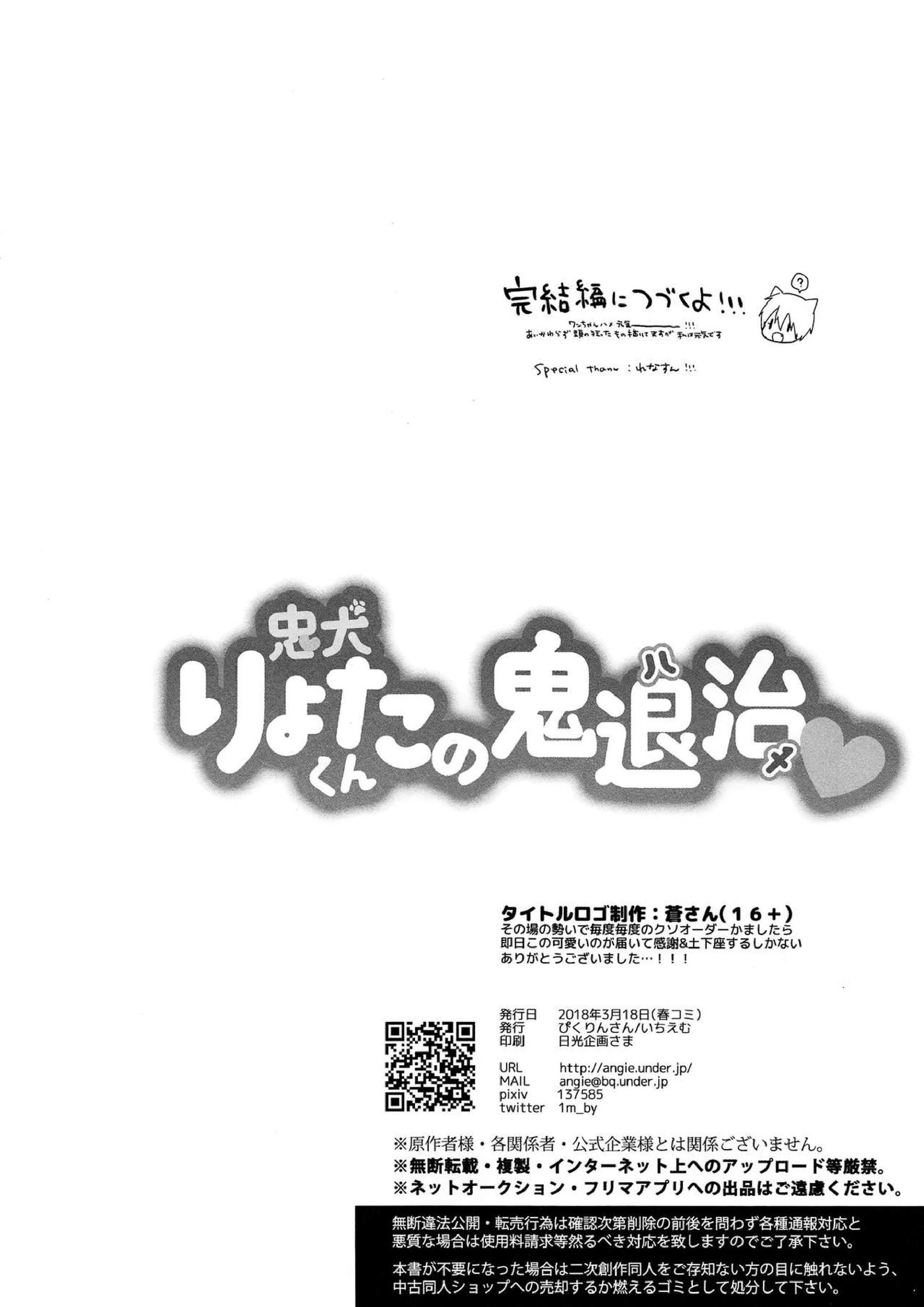 忠犬りょたくんの鬼退治 31ページ