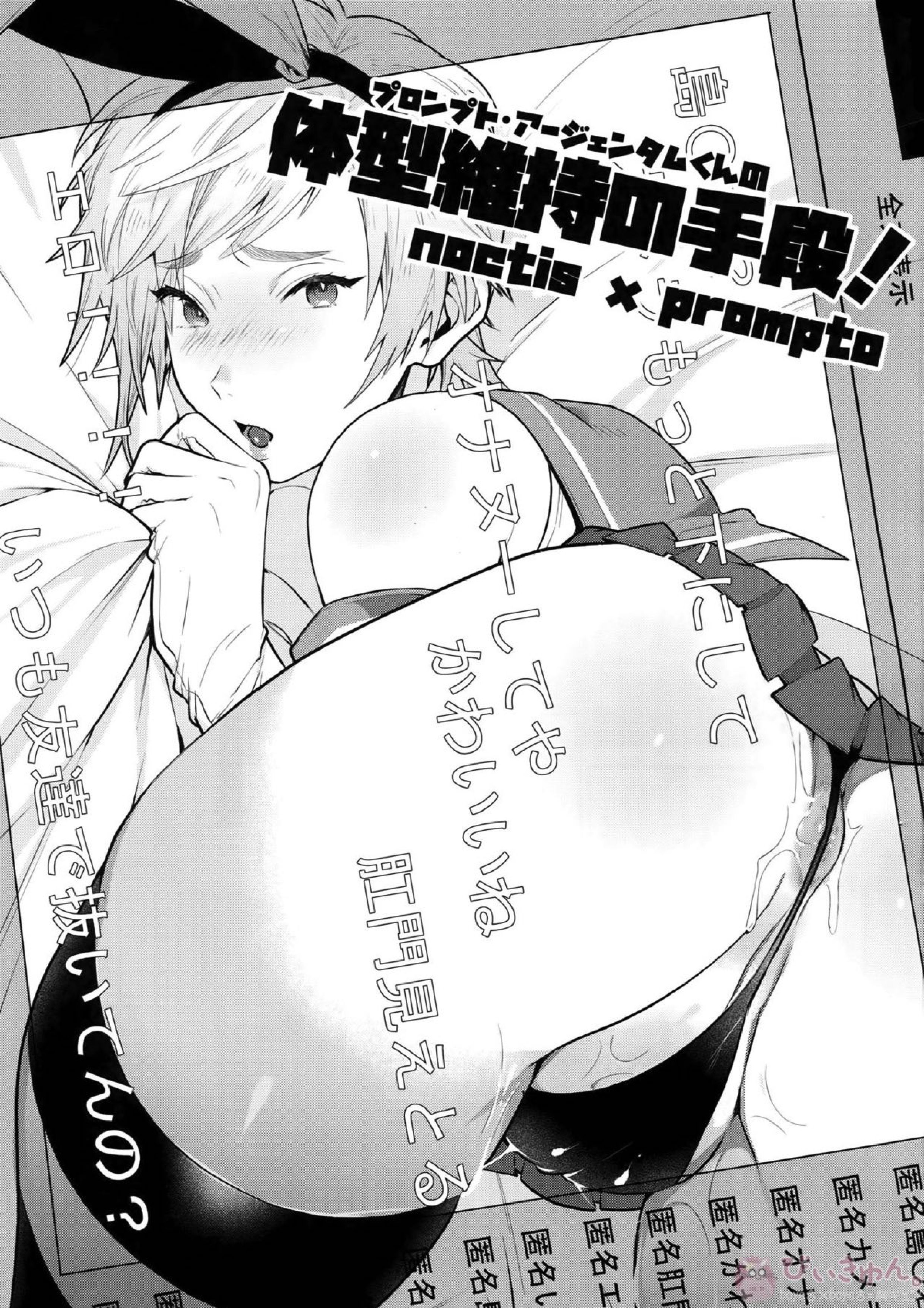 体型維持の手段 2ページ