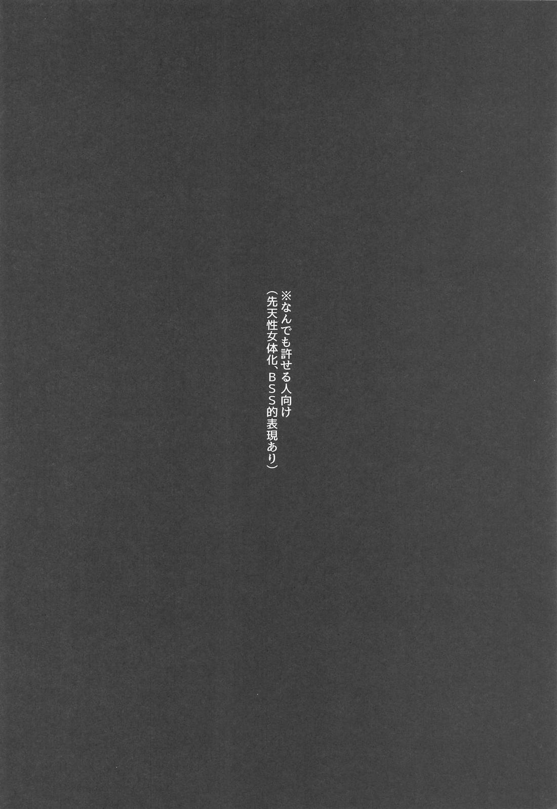 ボクの方が先に好きだったのに、 3ページ