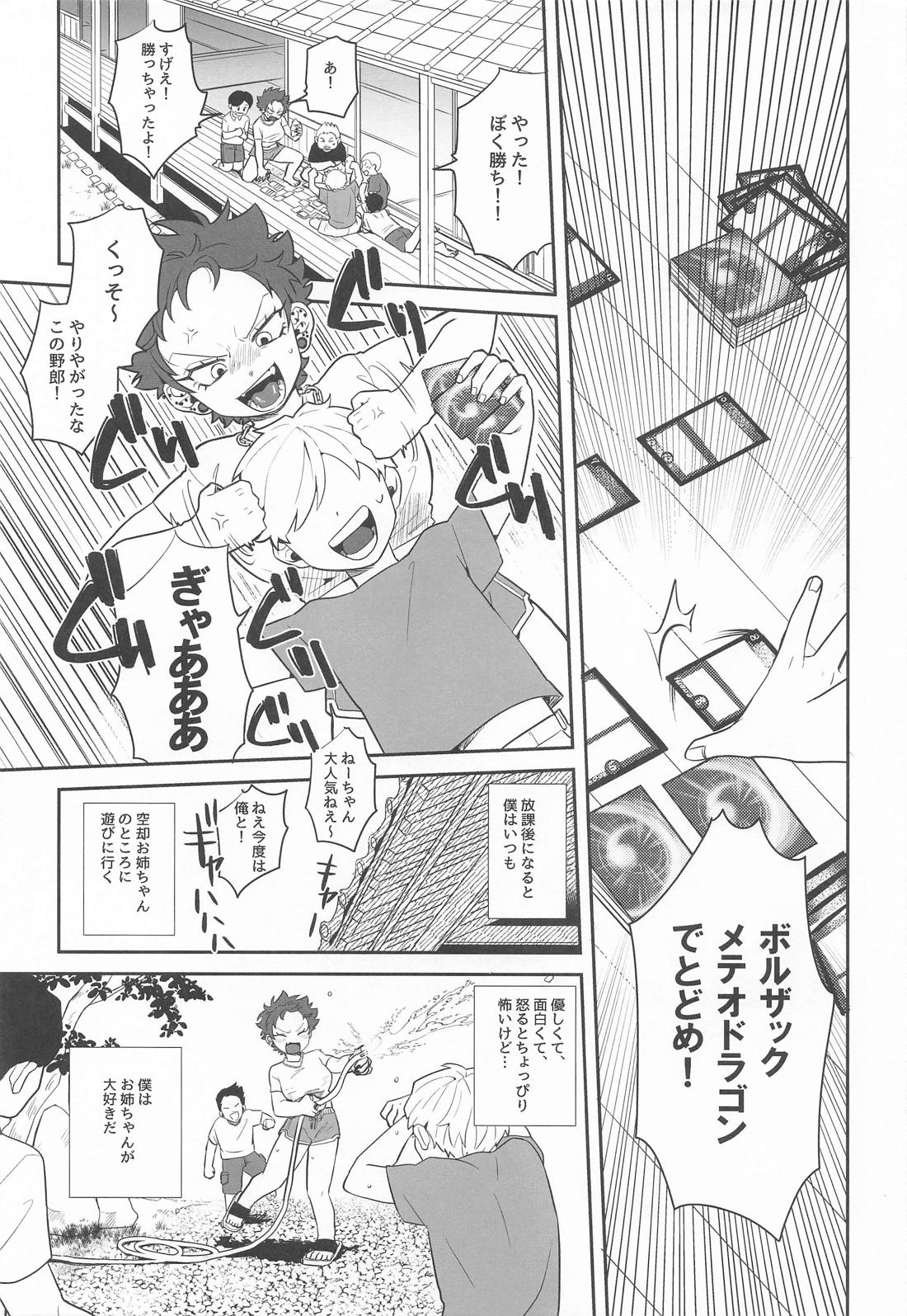 ボクの方が先に好きだったのに、 4ページ