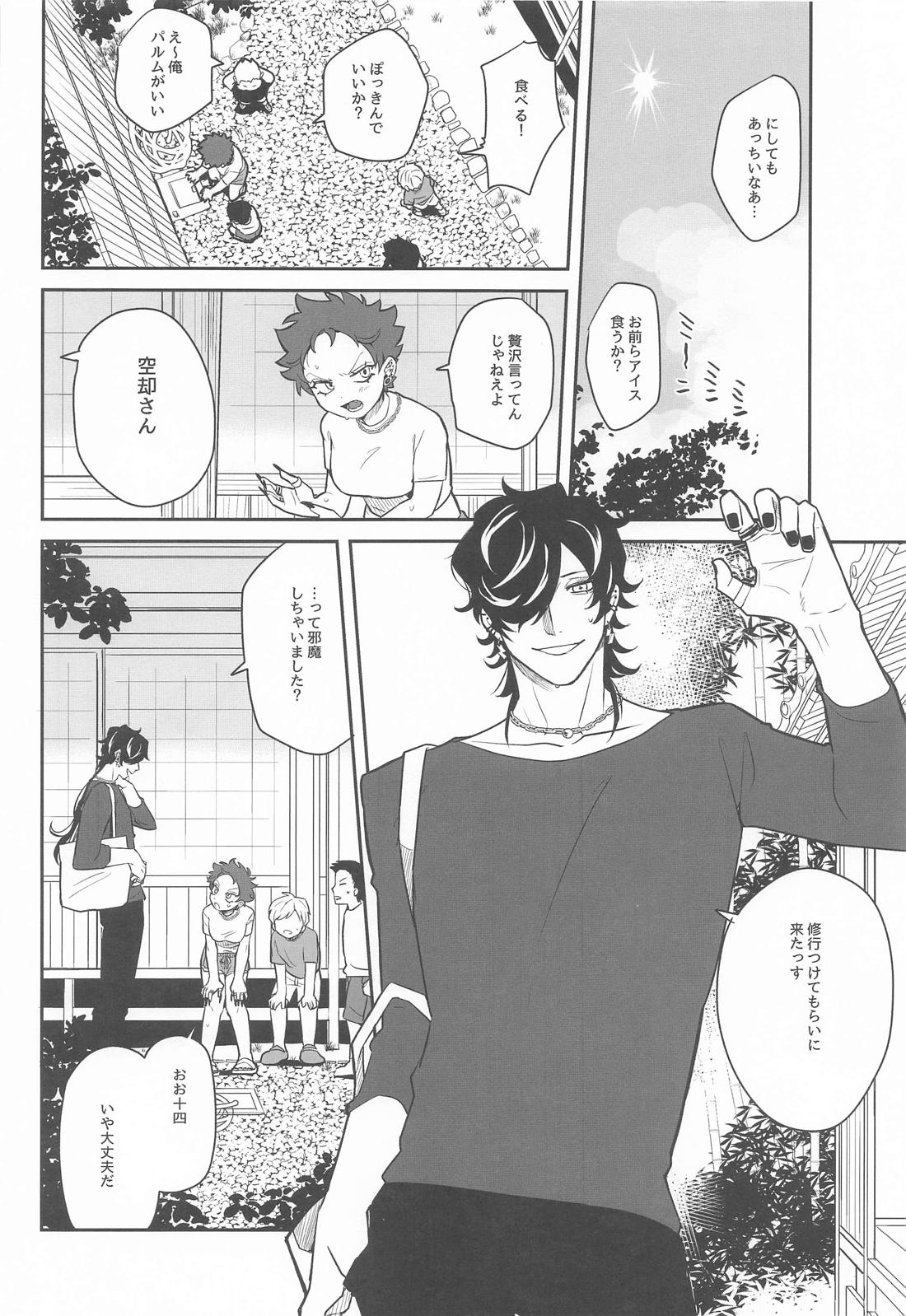 ボクの方が先に好きだったのに、 5ページ