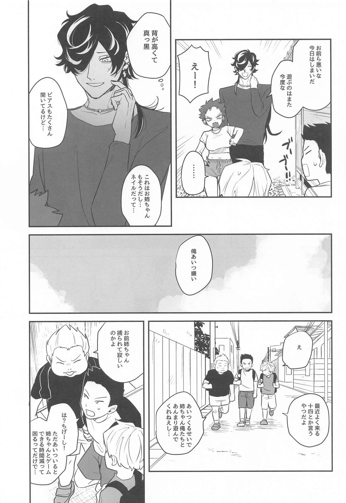 ボクの方が先に好きだったのに、 6ページ