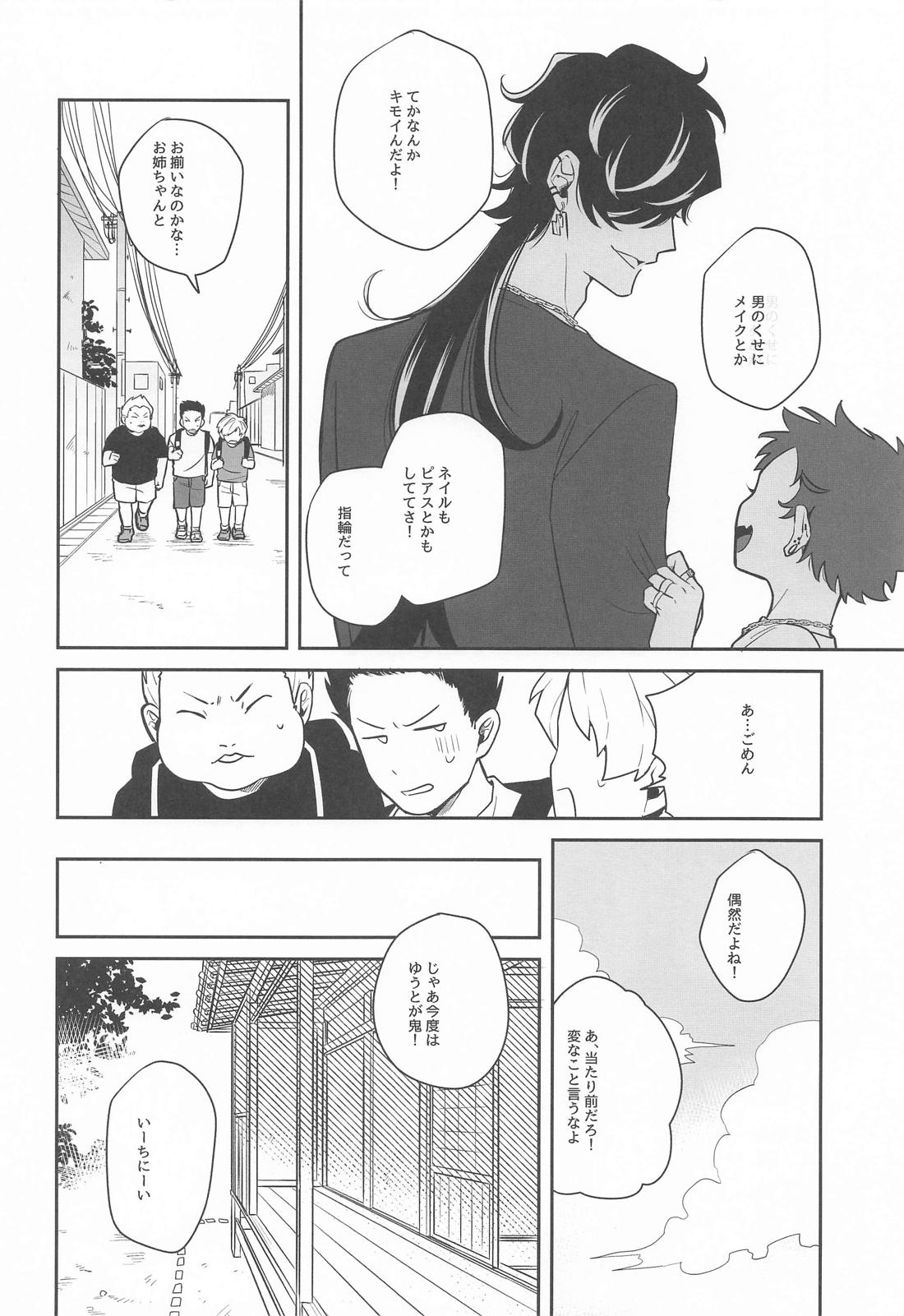 ボクの方が先に好きだったのに、 7ページ