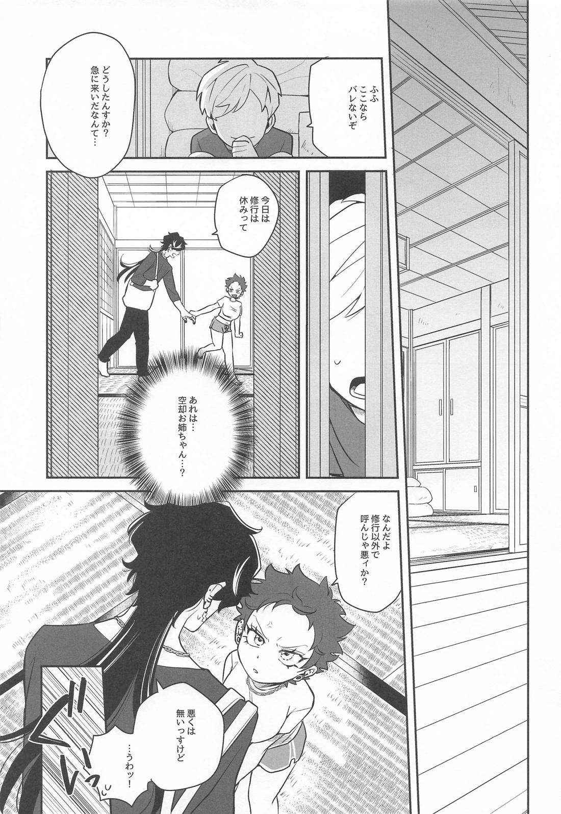 ボクの方が先に好きだったのに、 8ページ