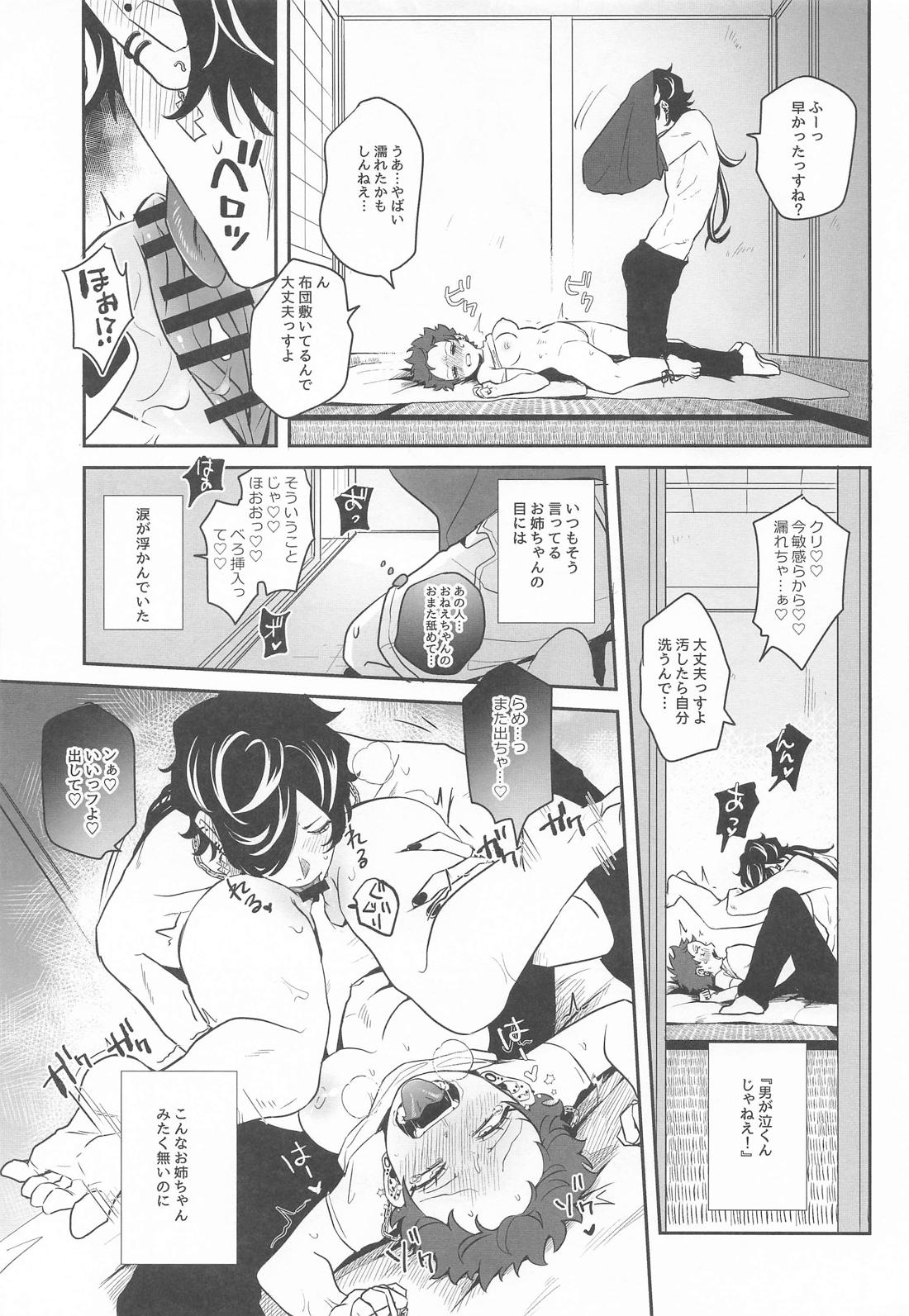 ボクの方が先に好きだったのに、 12ページ