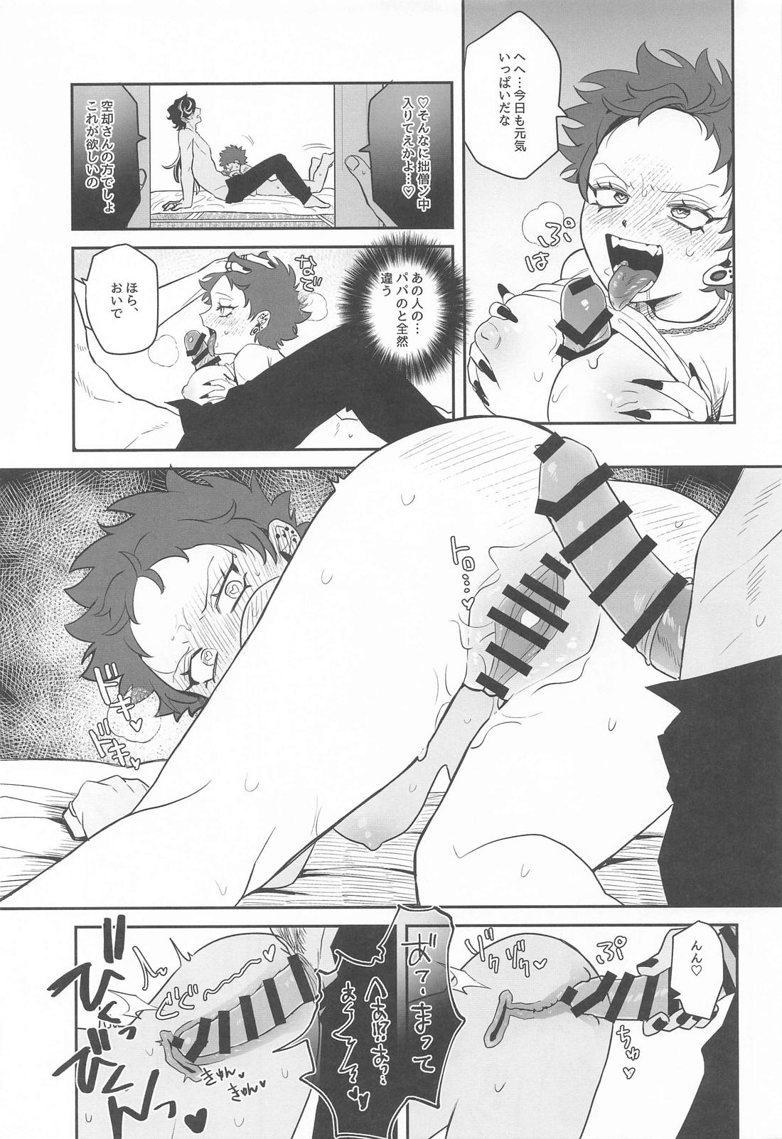 ボクの方が先に好きだったのに、 14ページ