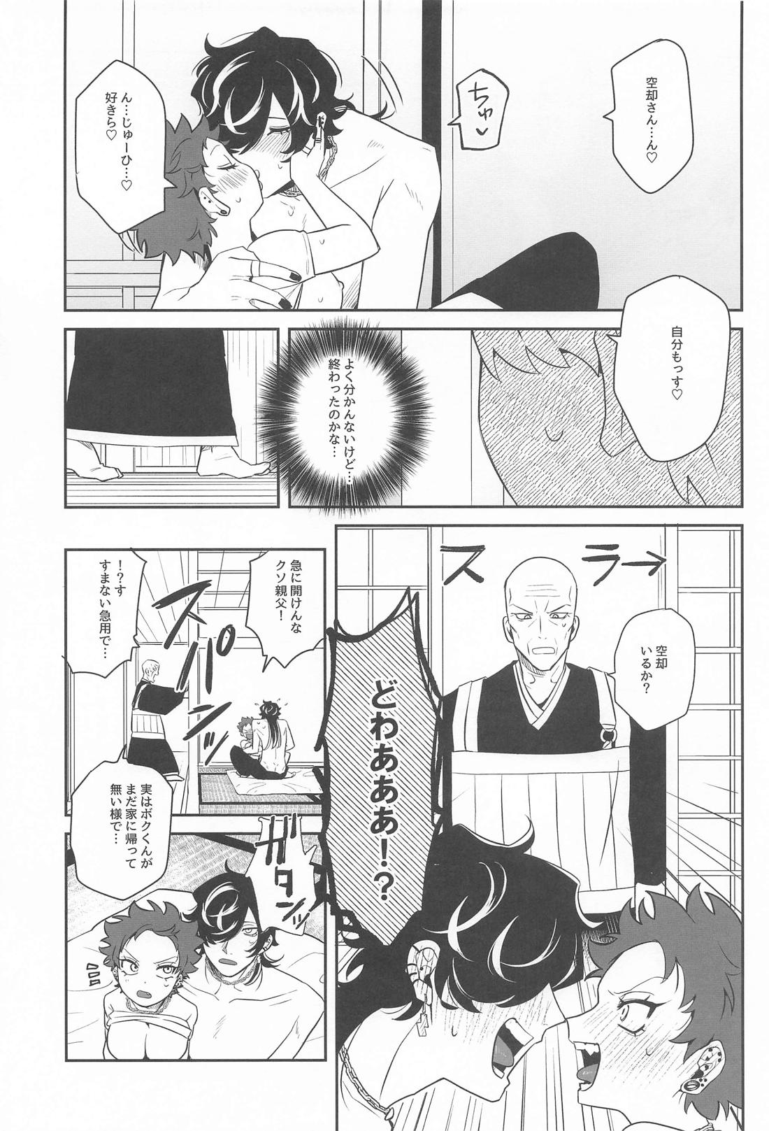 ボクの方が先に好きだったのに、 18ページ