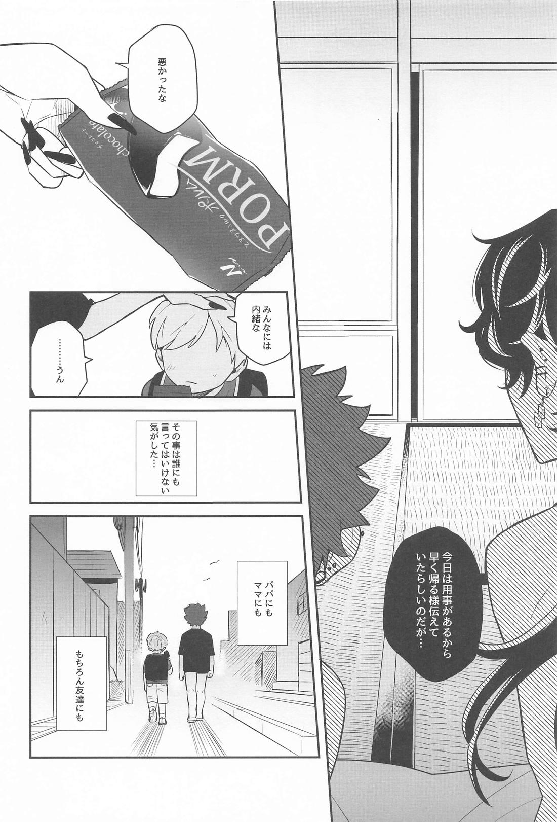 ボクの方が先に好きだったのに、 19ページ