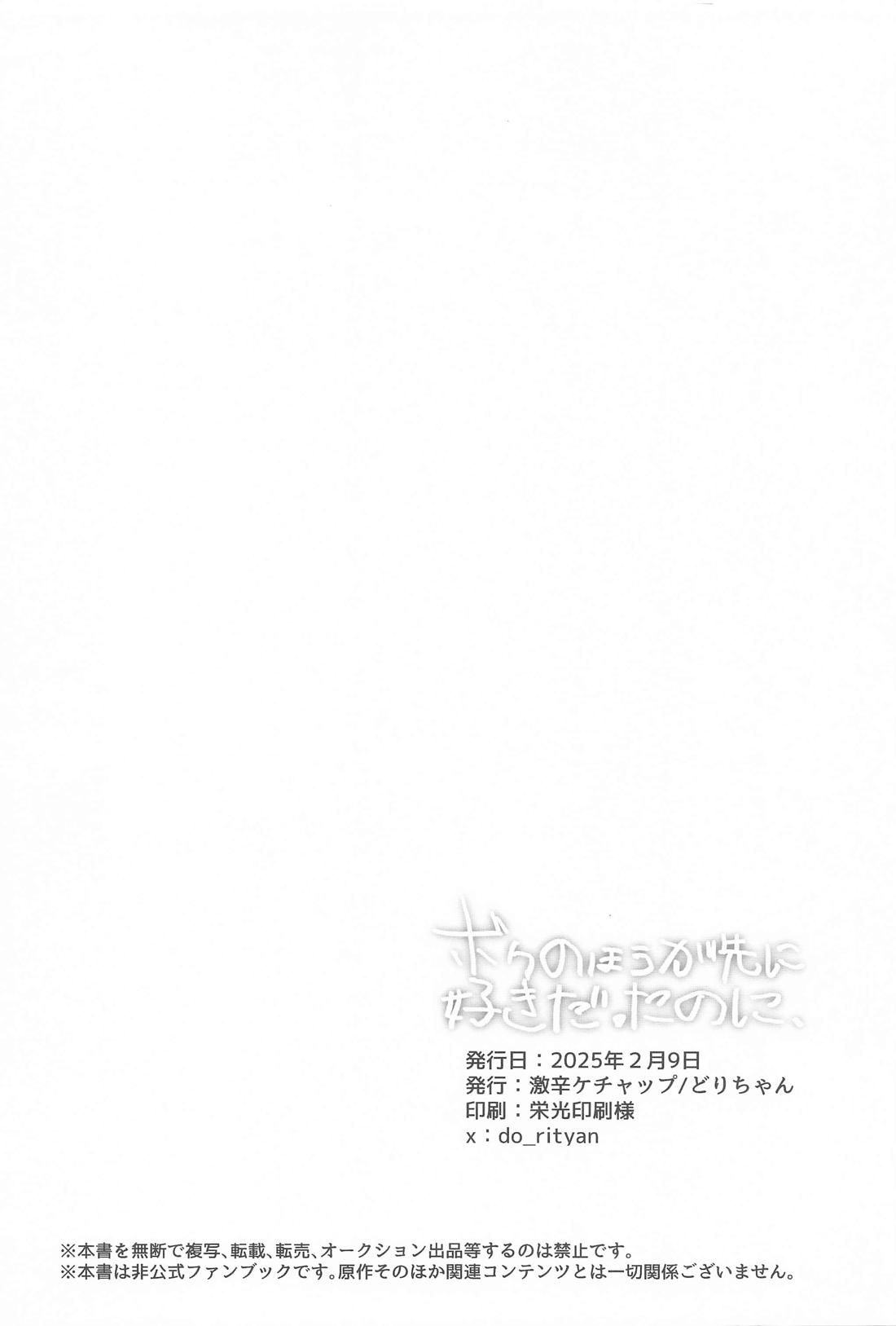 ボクの方が先に好きだったのに、 20ページ